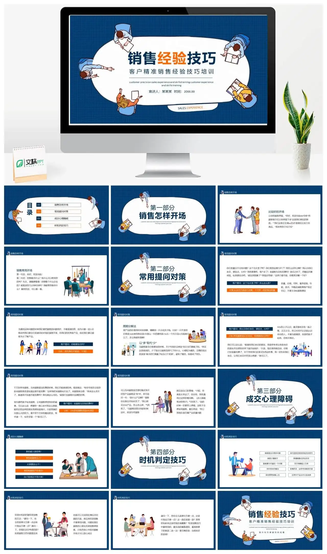 客户精准销售经验技巧动态PPT模板