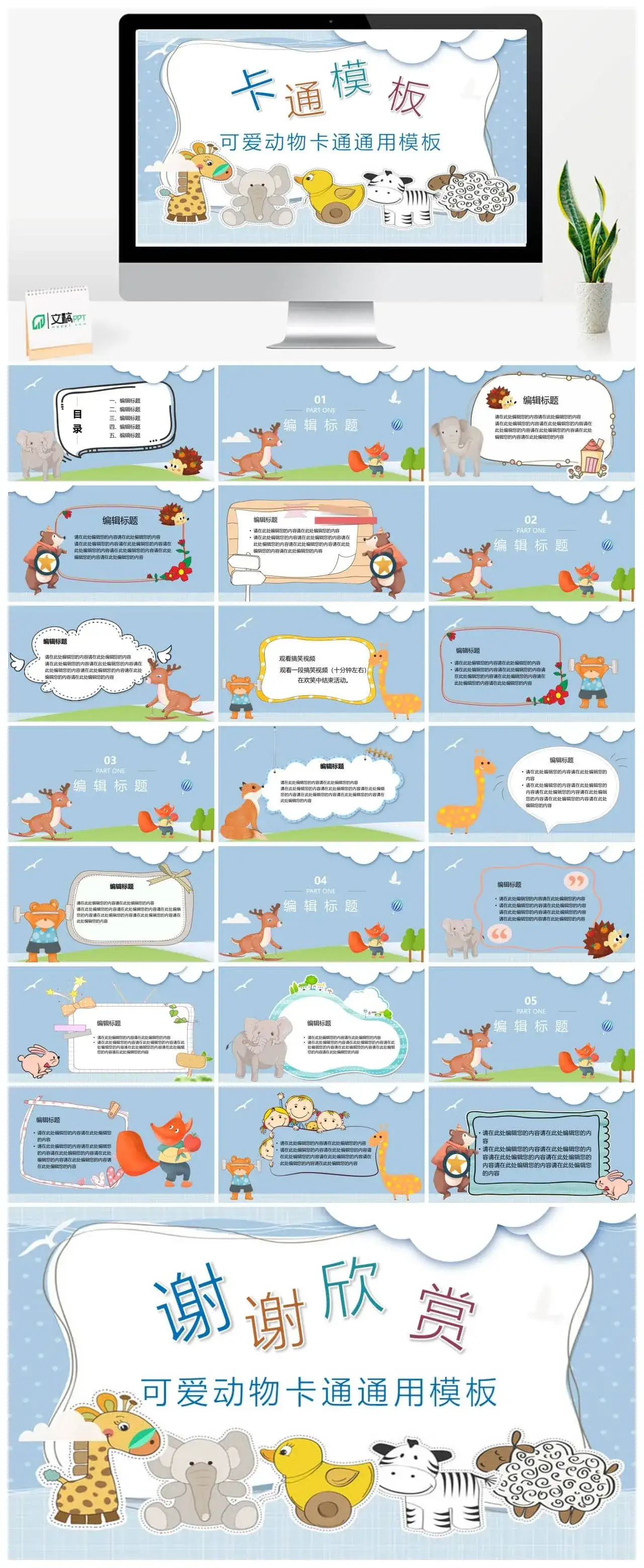可爱卡通小动物教学课件PPT模板