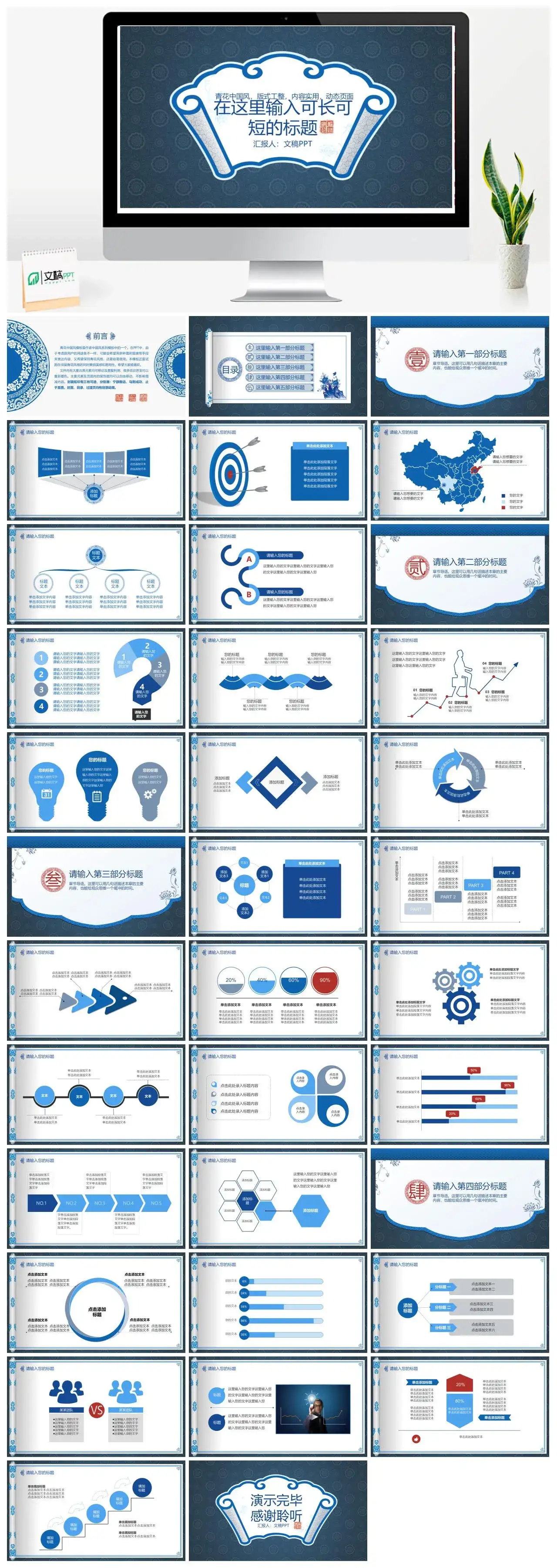青花瓷中国风通用PPT模板