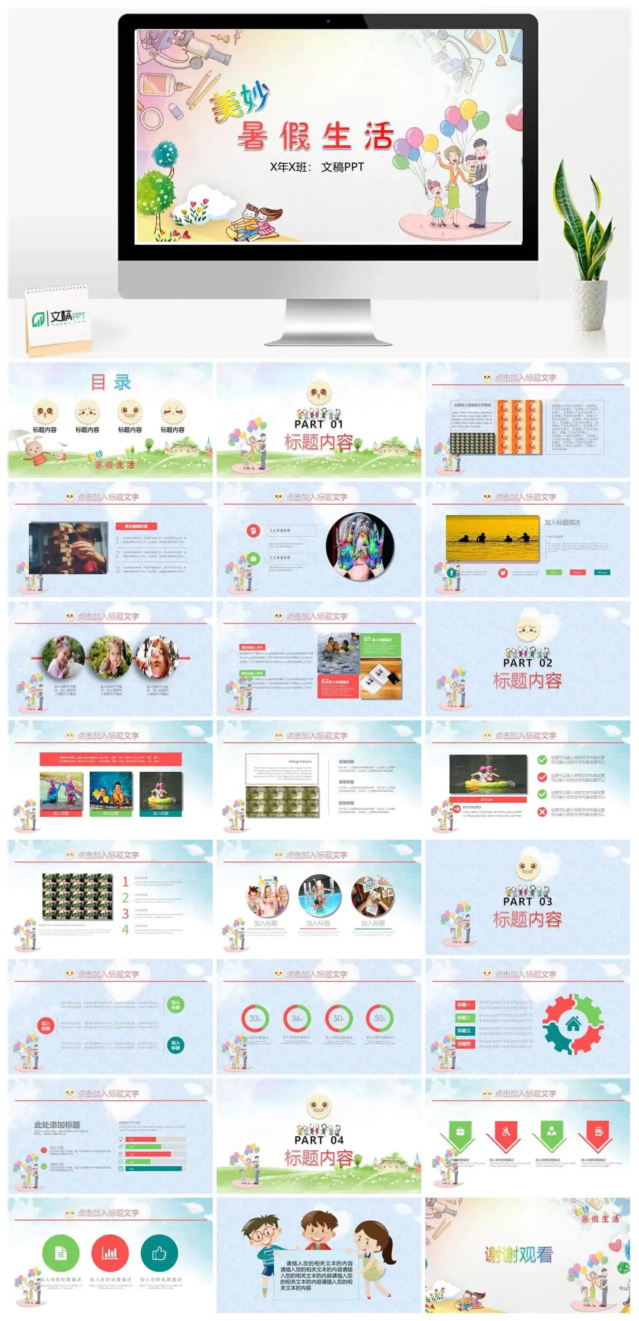 多彩快乐暑假生活PPT模板