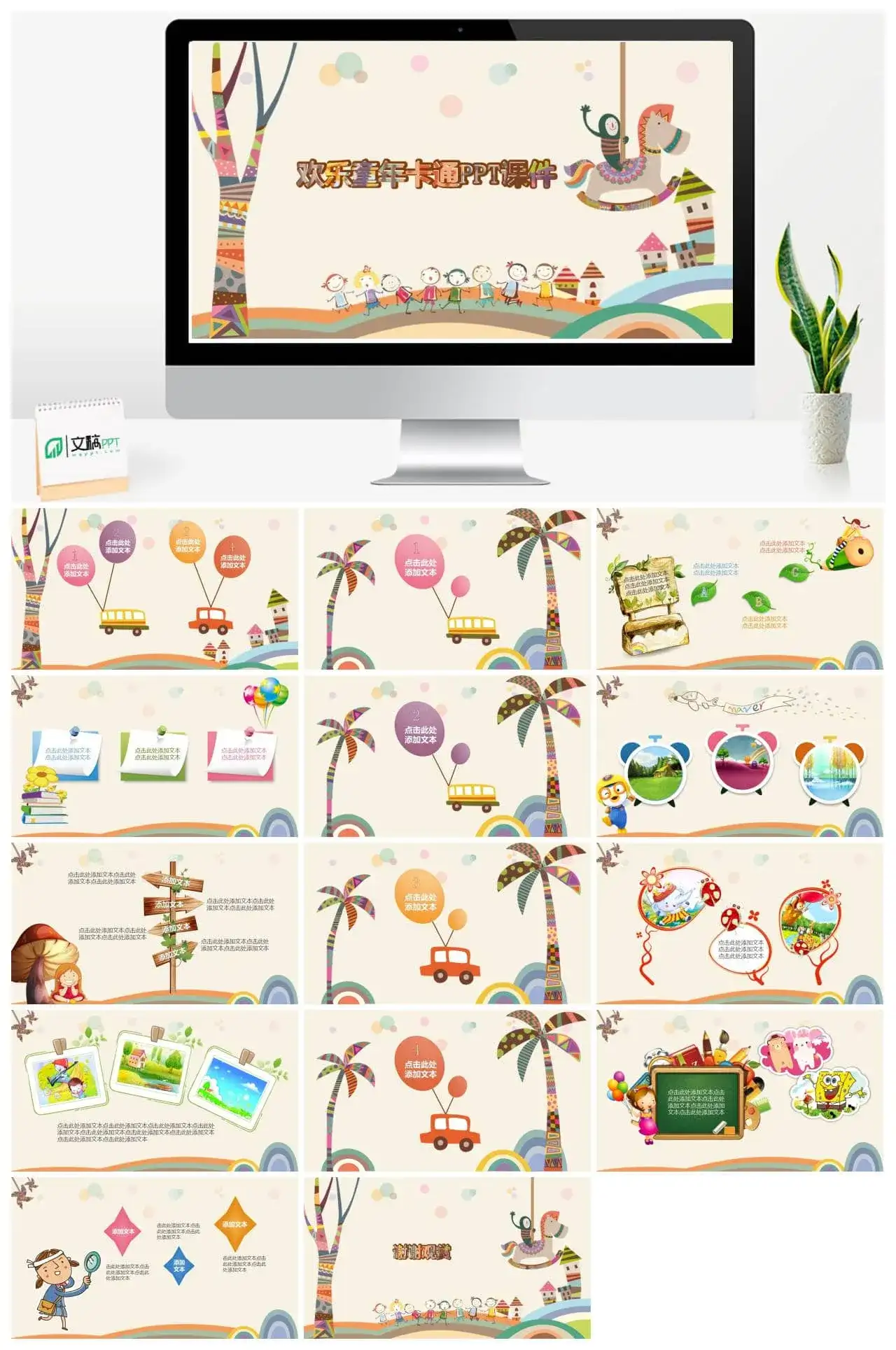 小木马欢乐童年卡通课件PPT模板