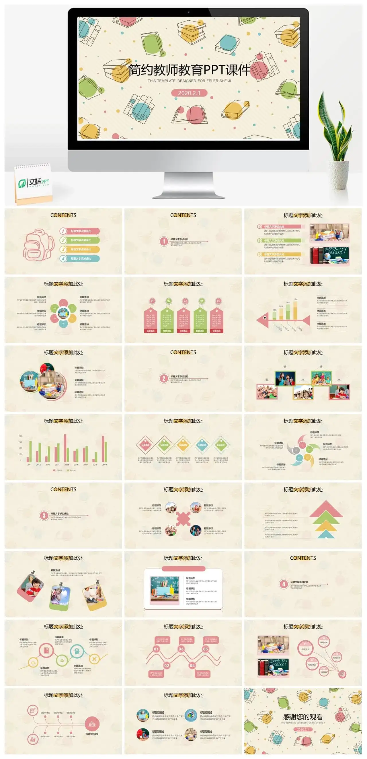 可爱卡通教师教学说课PPT模板