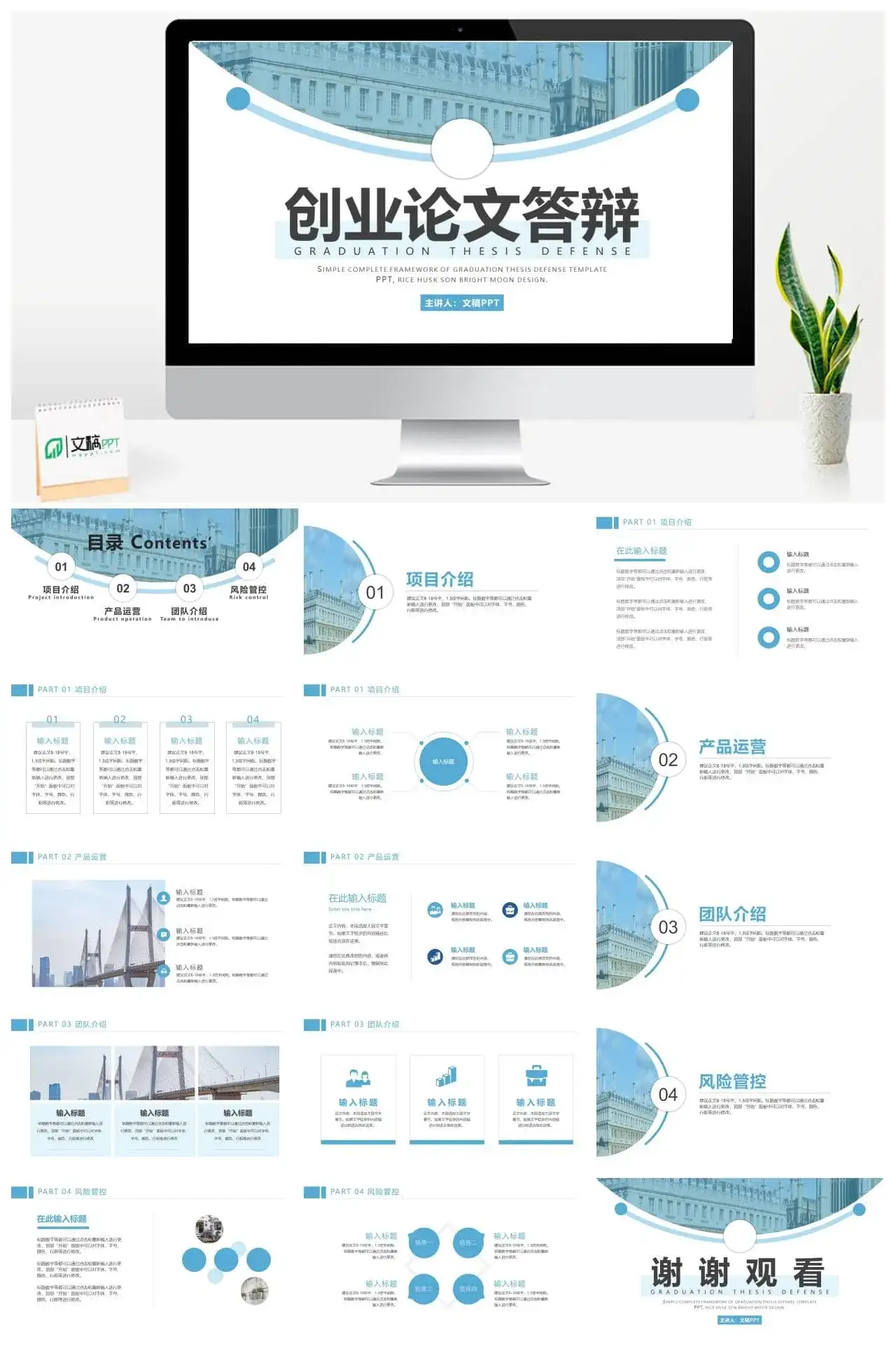 大学生创业计划书答辩PPT模板