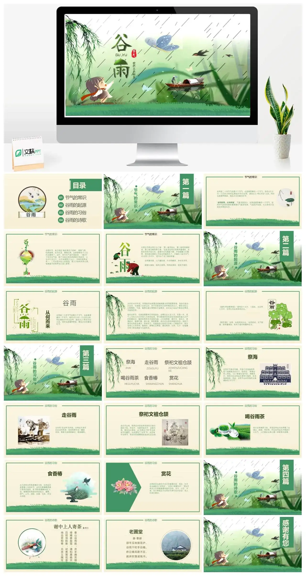 小清新卡通动态农历三月初五谷雨节气主题班会PPT模板