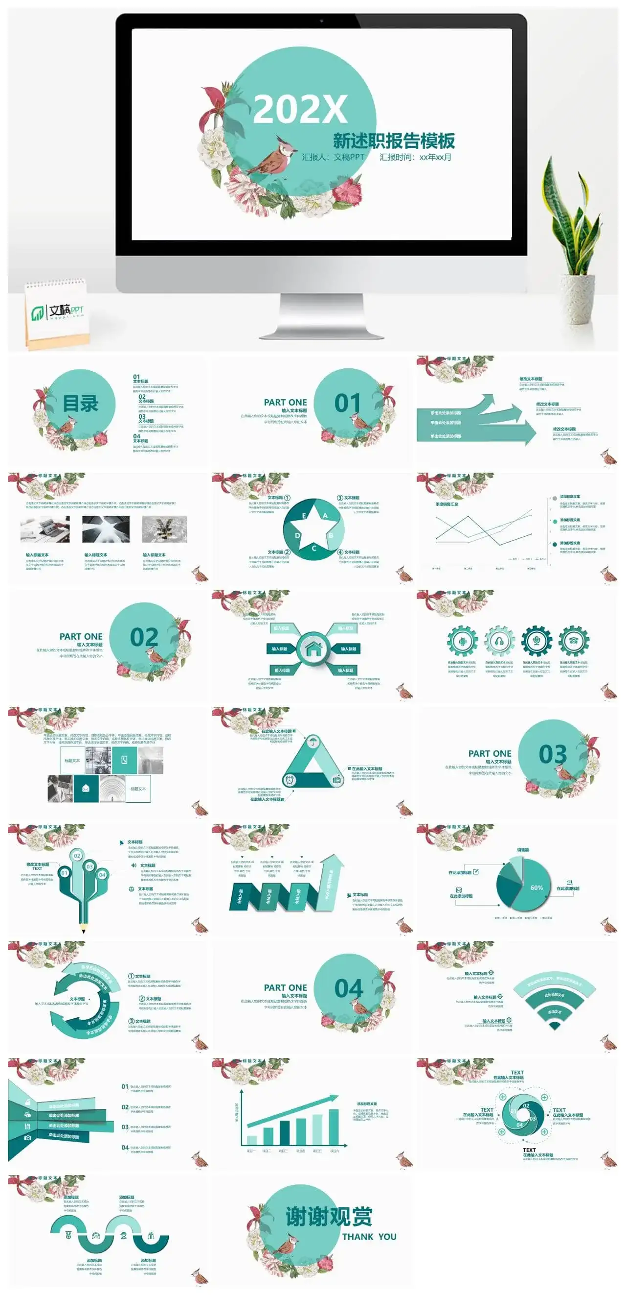 小清新工作汇报述职报告PPT模板