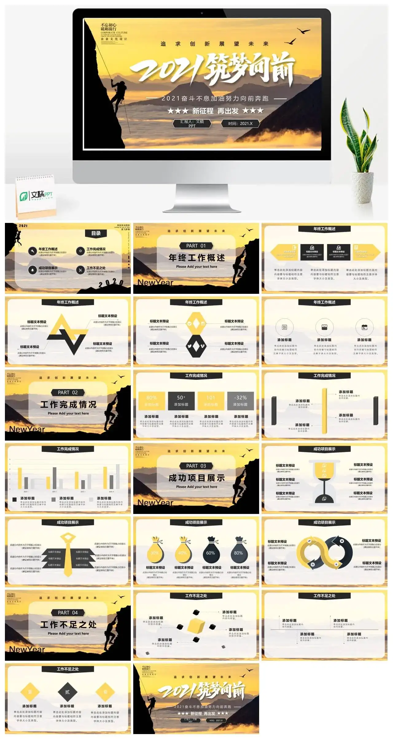 新征程再出发2022筑梦向前企业年终总结PPT模板