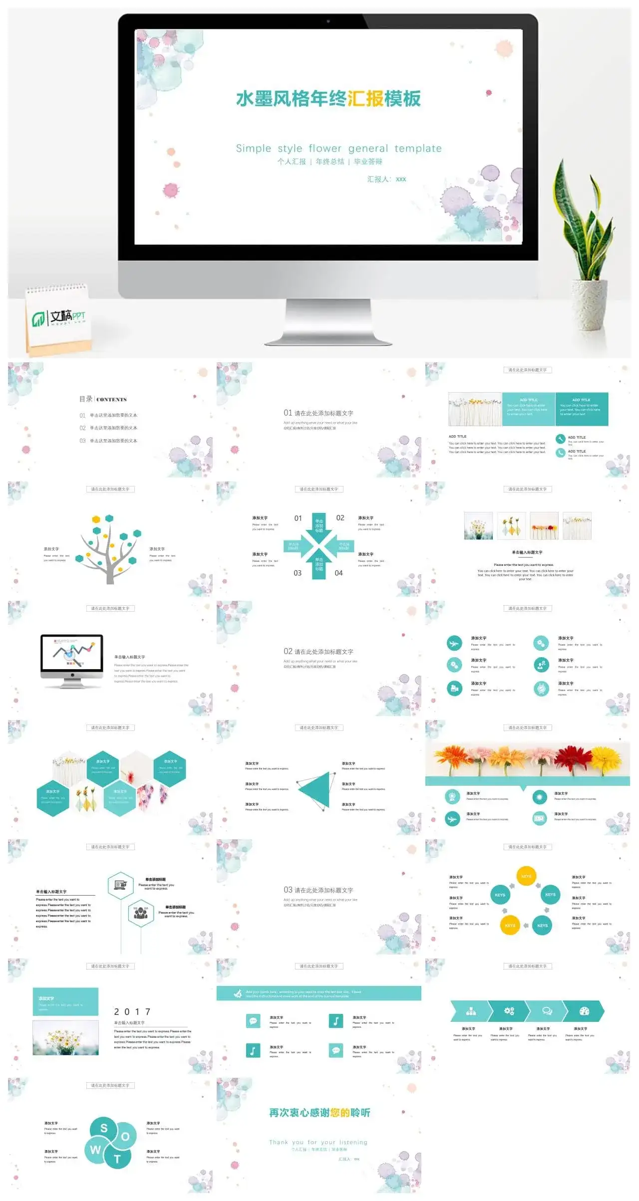 小清新水彩晕染斑点PPT模板