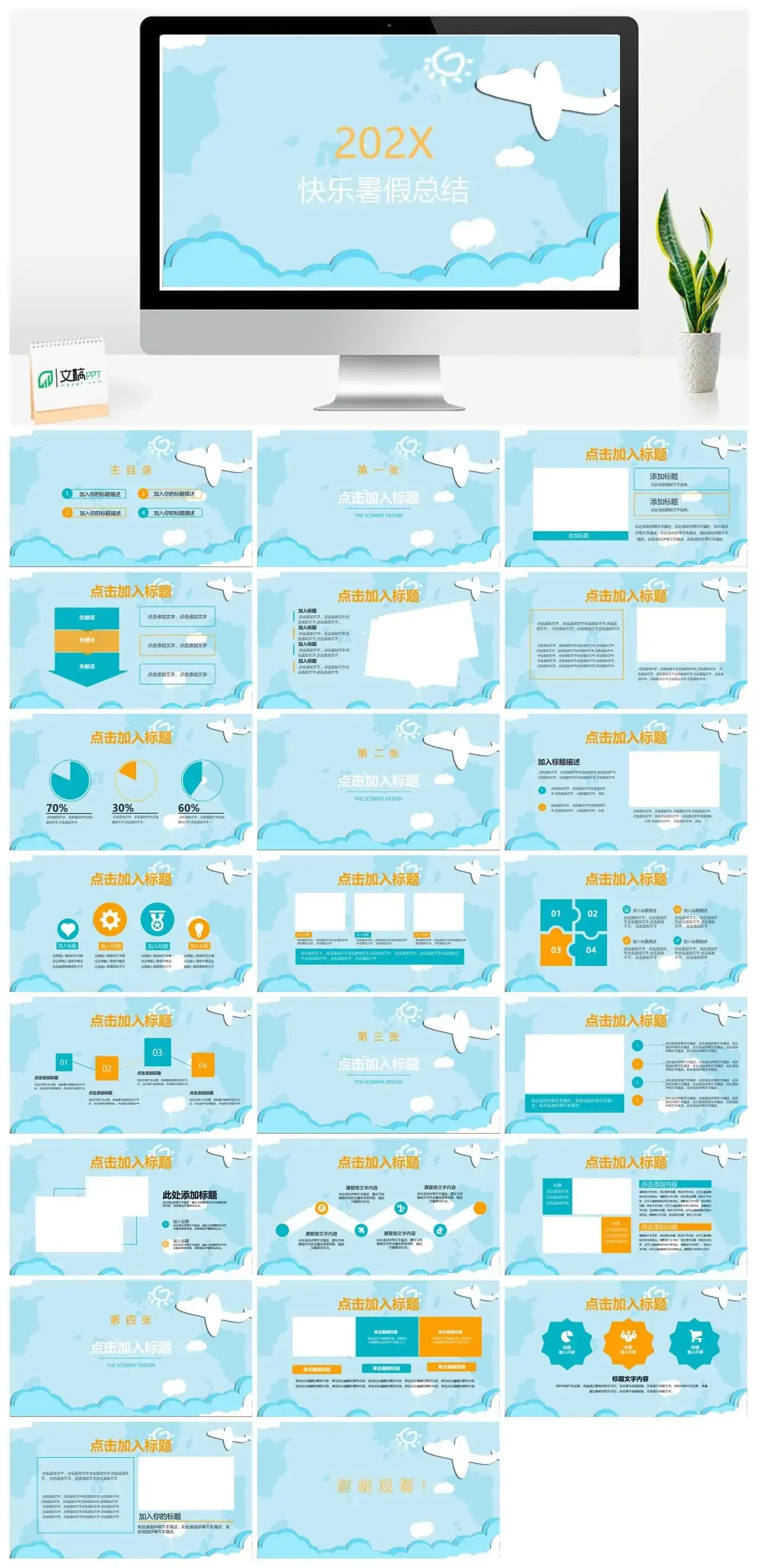 快乐暑假PPT模板