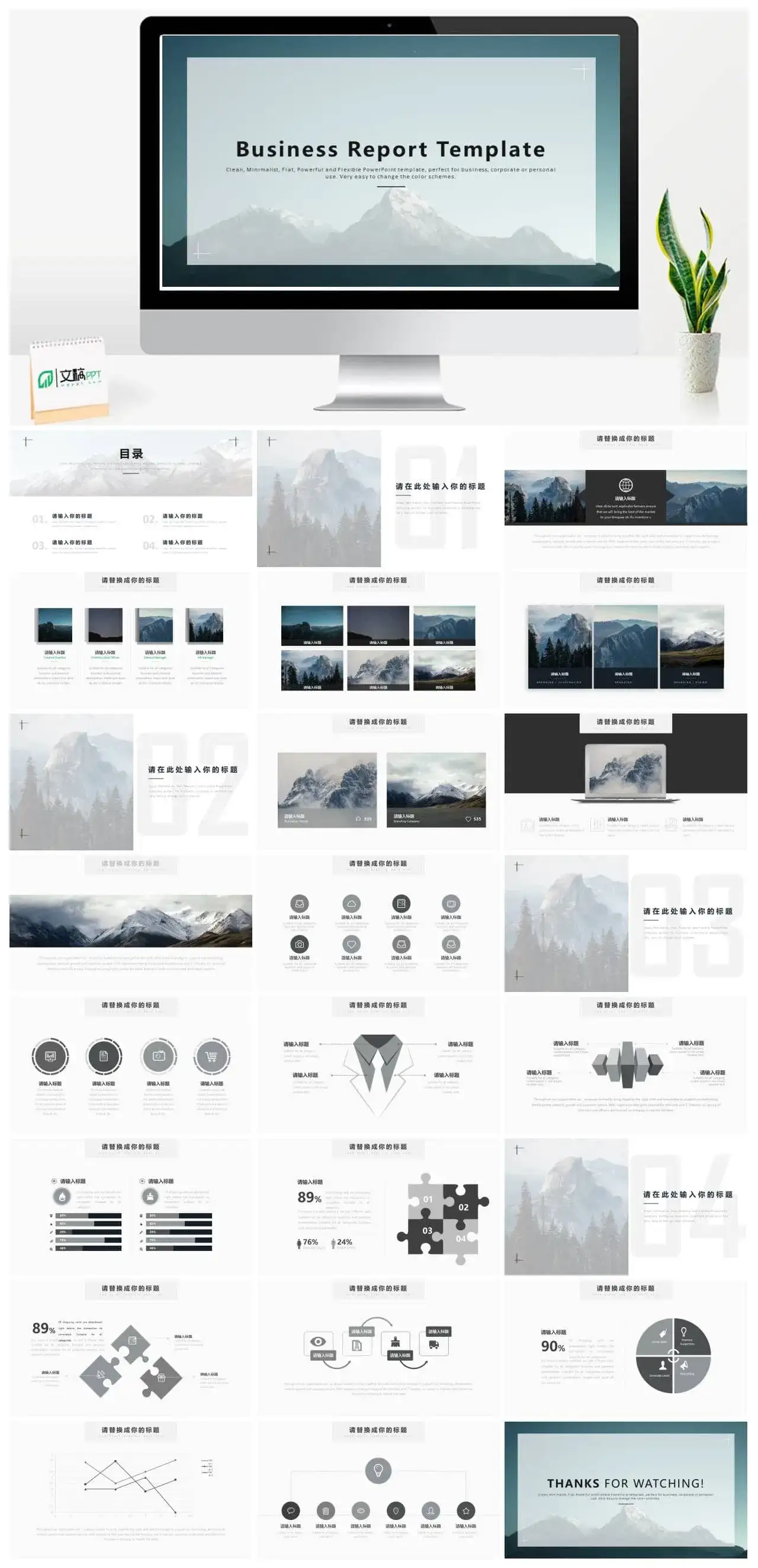 欧美风大气简约商务通用PPT模板