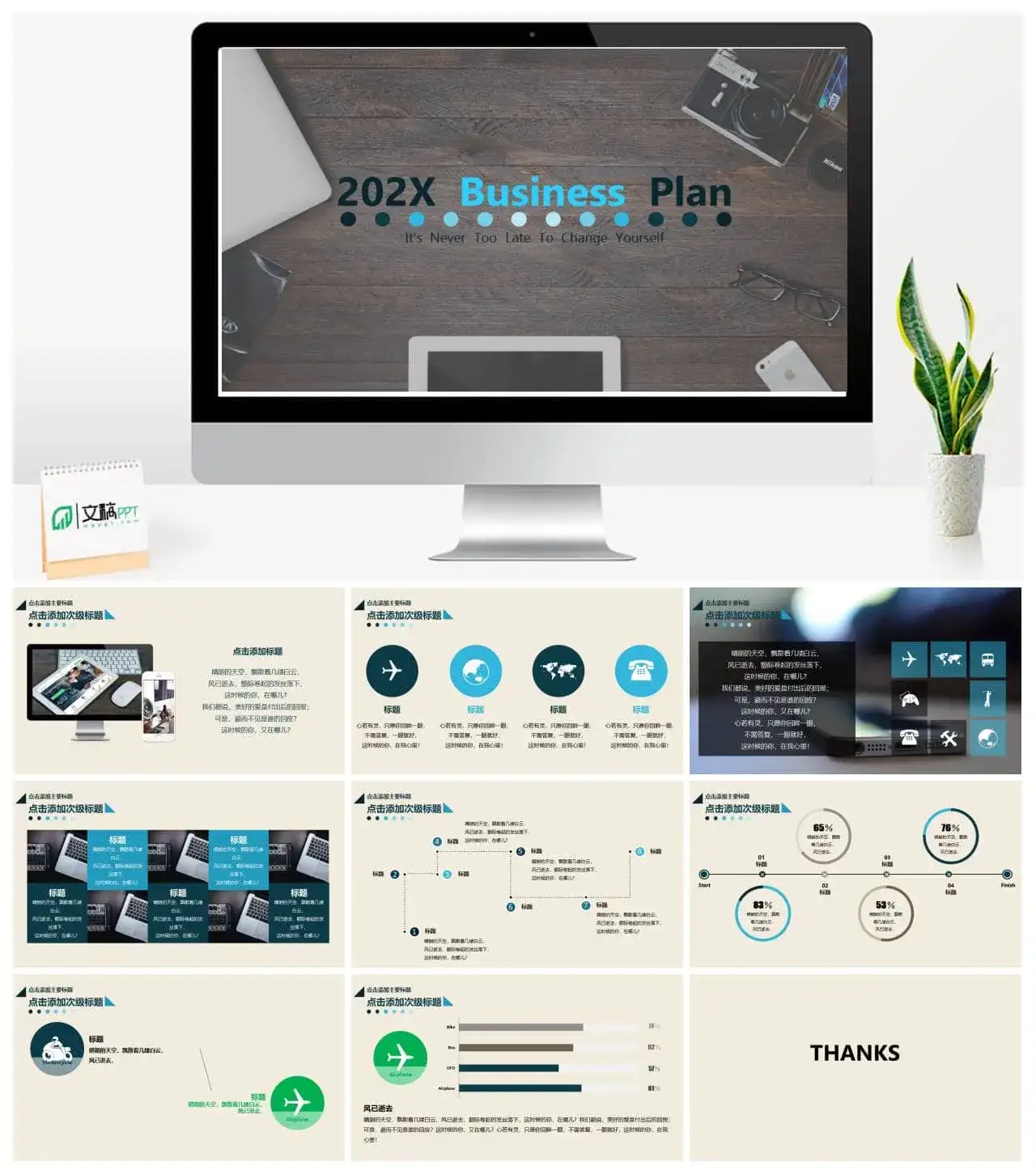 时尚LOMO风格电脑桌面PPT模板