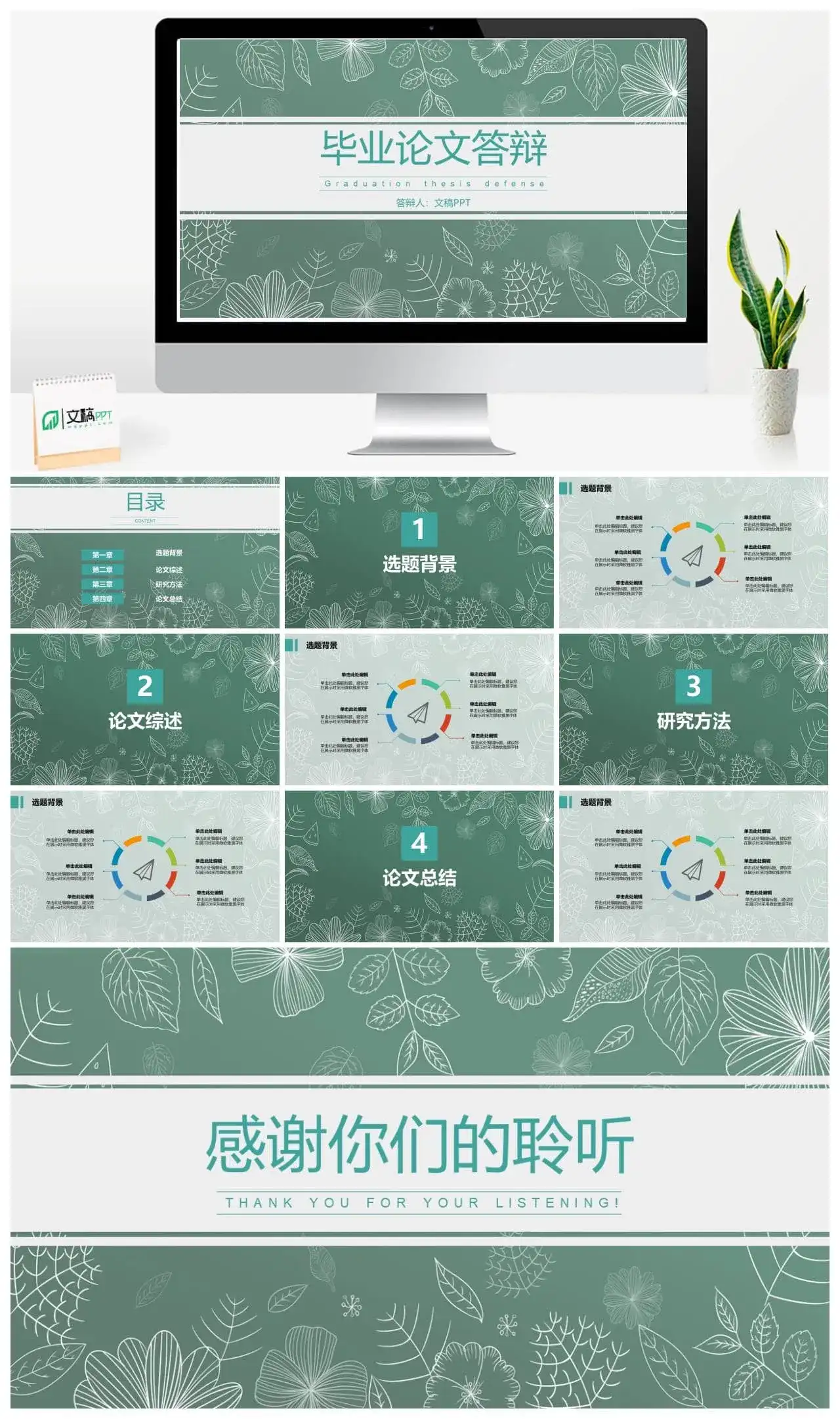 小清新绿色花纹毕业答辩PPT模板