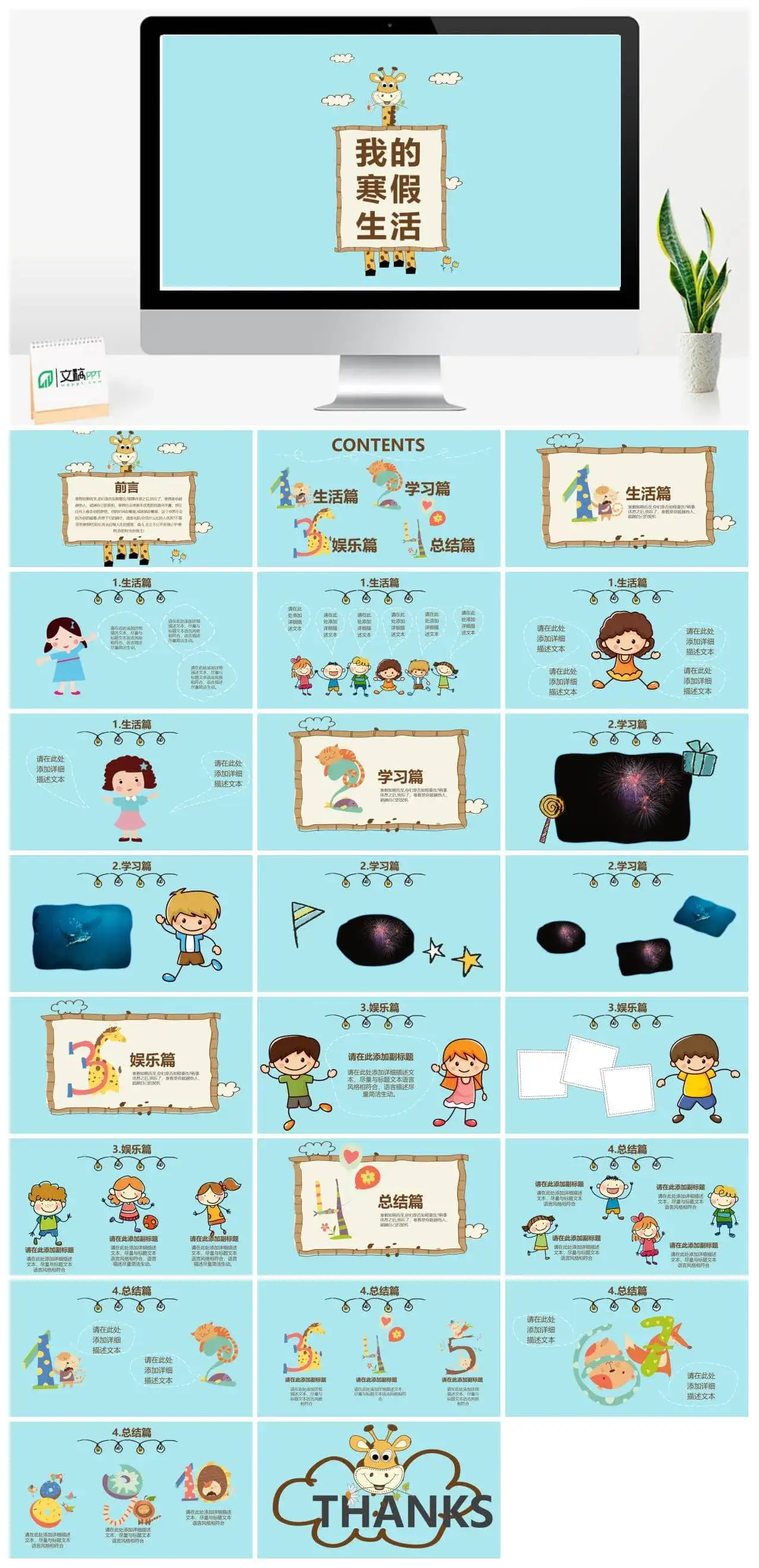 我的寒假生活情况汇报PPT模板