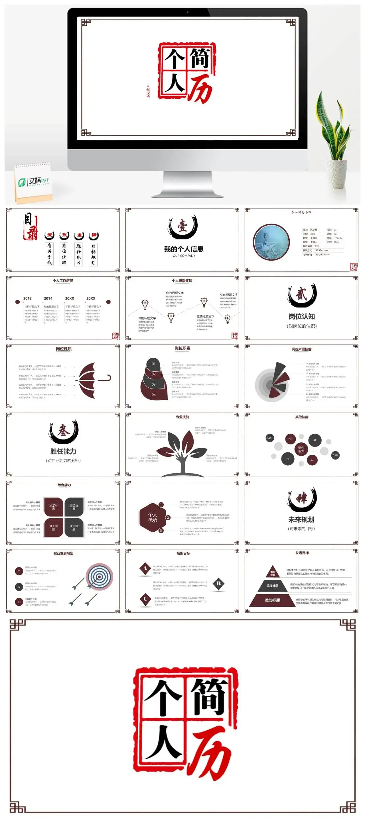 时尚创意红色印章个人简历ppt模板