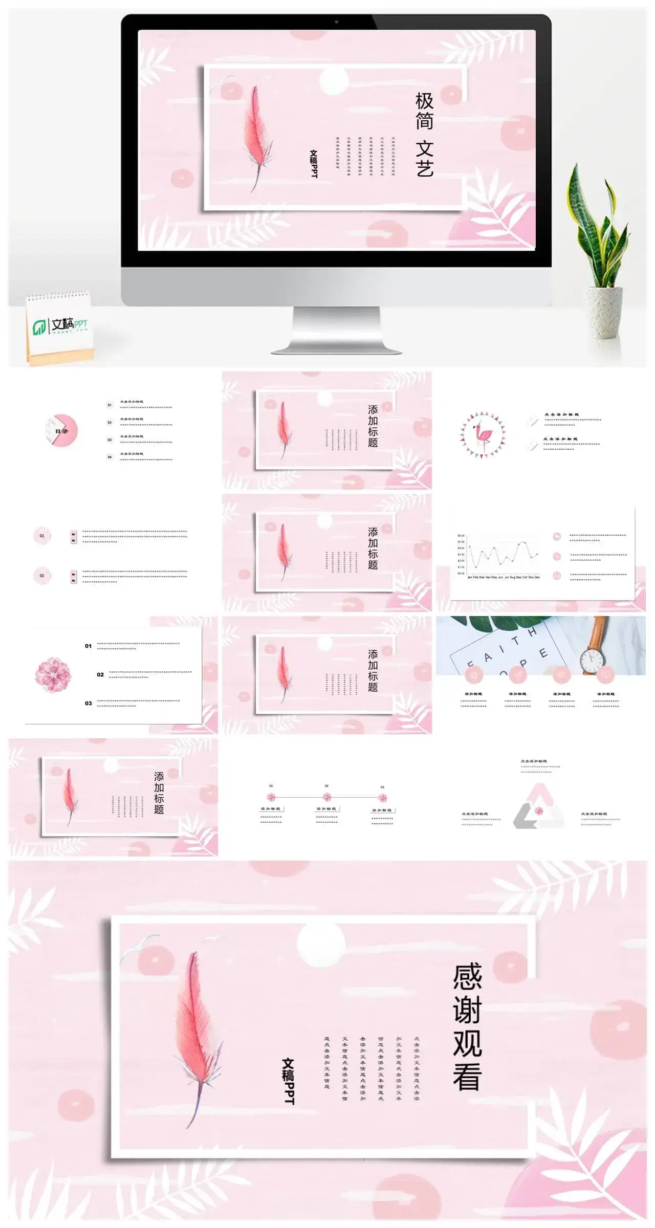 极简答辩小清新浪漫粉色文艺复古论文开题模板