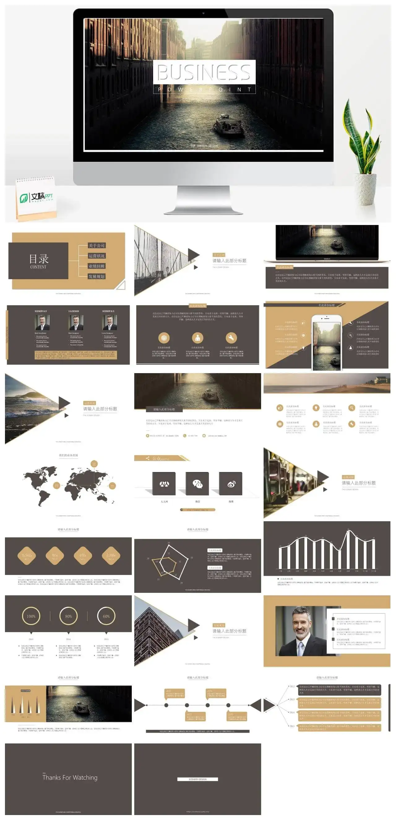 扁平化大气实用商务PPT模板