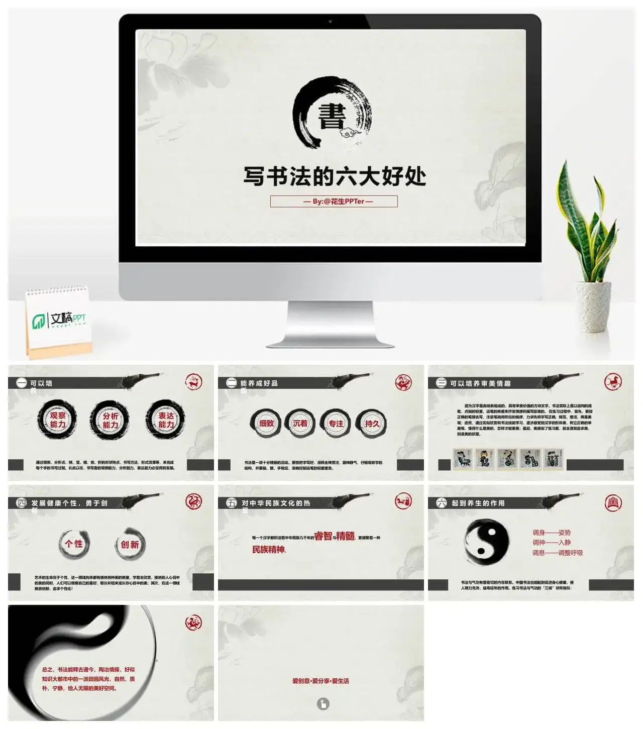 毛笔墨迹古典古风PPT模板