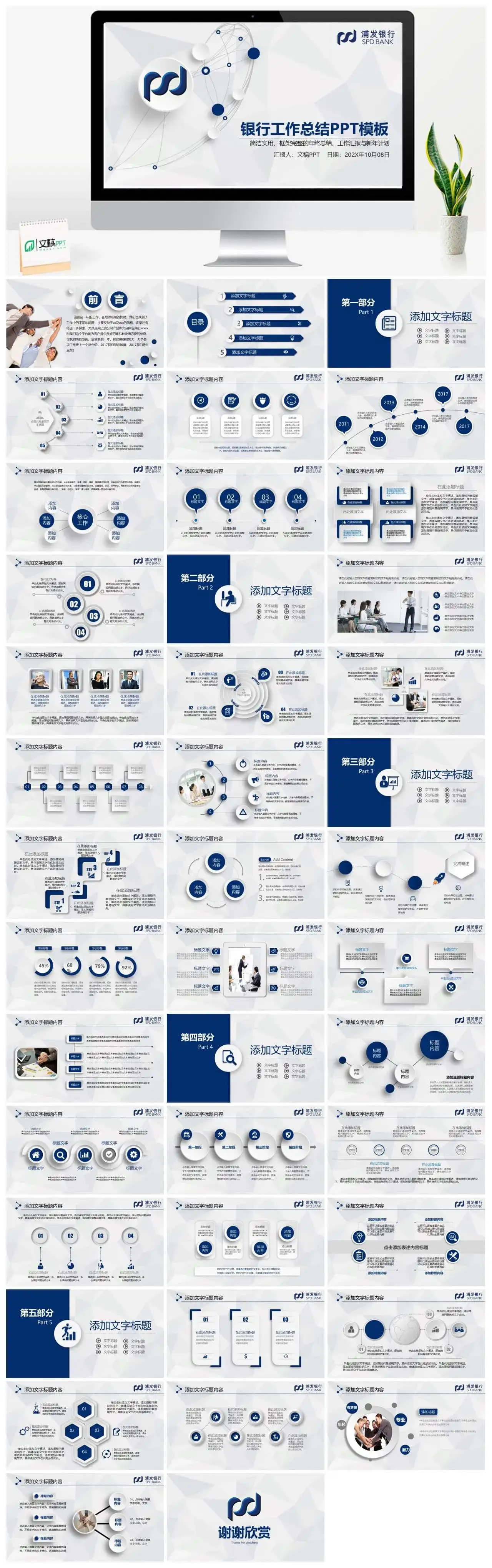 时尚大气微立体浦发银行浦东发展银行工作总结PPT模板