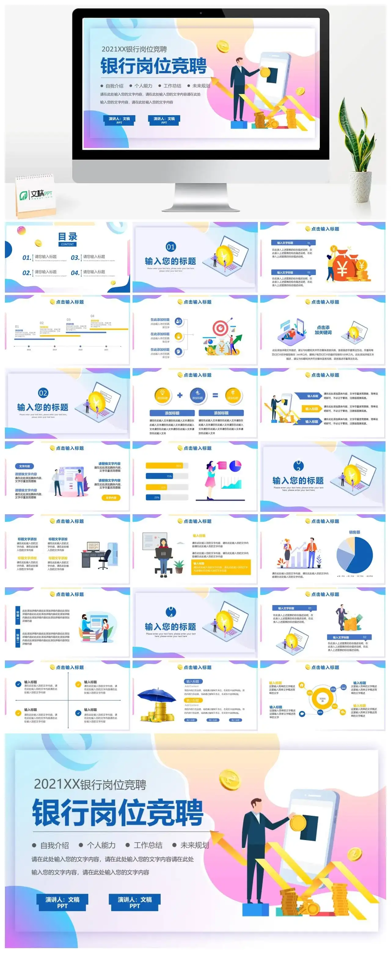 扁平化银行岗位竞聘PPT模板