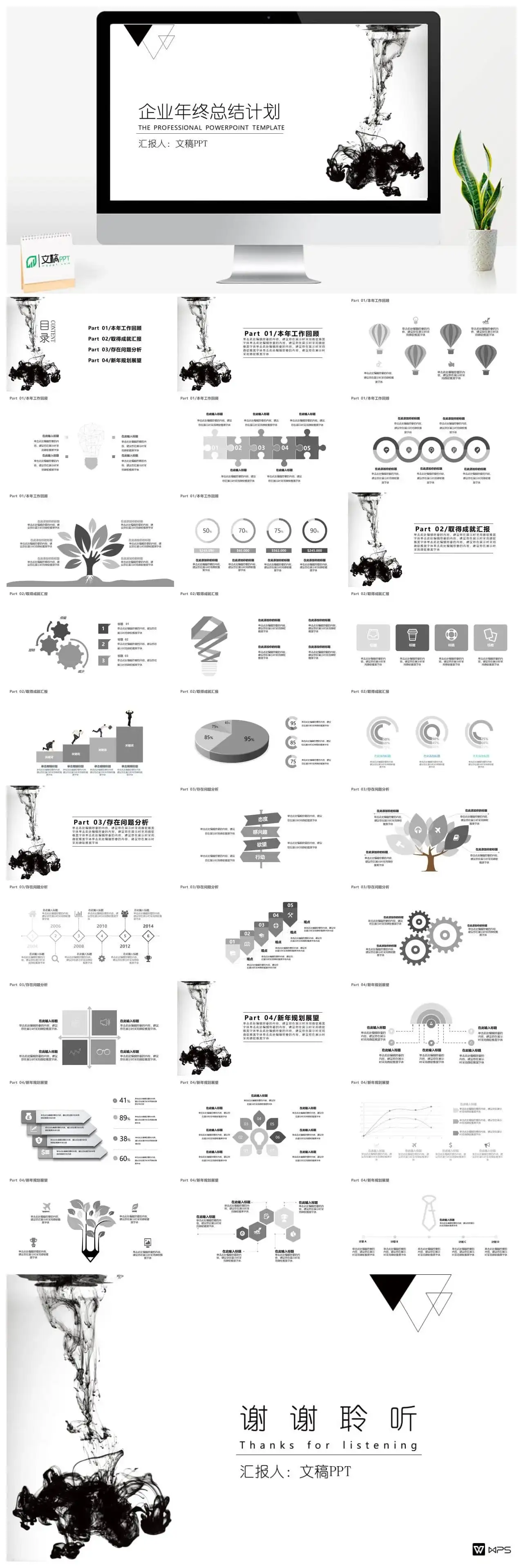 水墨淡雅年终工作总结工作汇报PPT模板