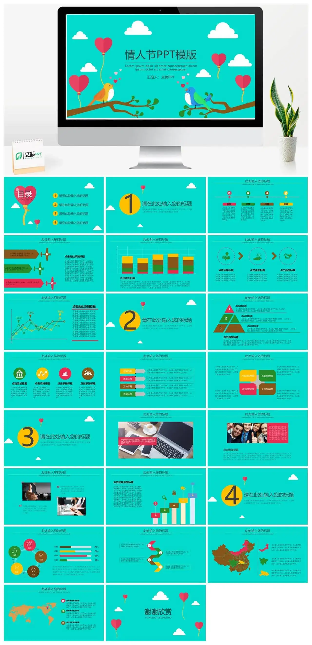 枝头鸟儿成双对情人节PPT模版