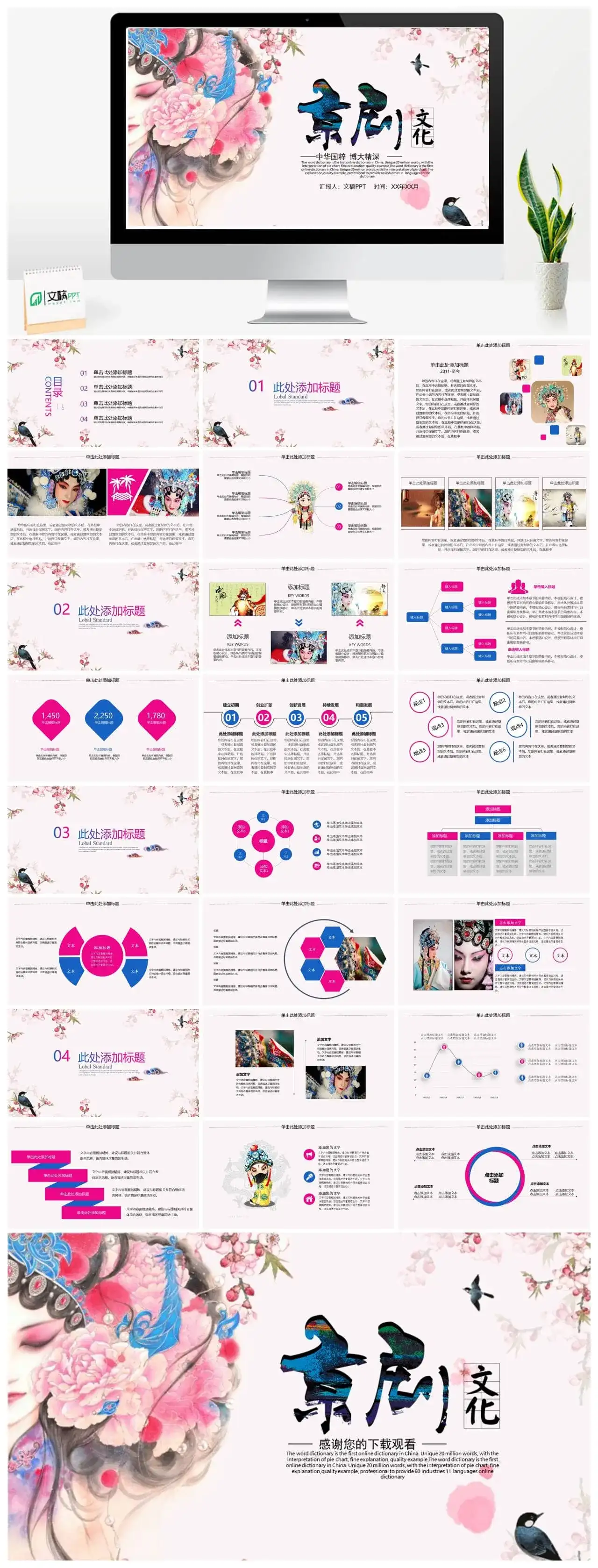 手绘京剧戏曲中国风文化宣传PPT模板