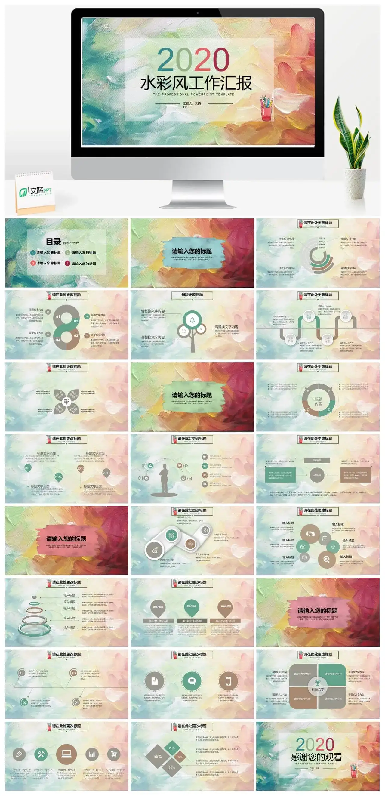 水彩风工作汇报通用PPT模板
