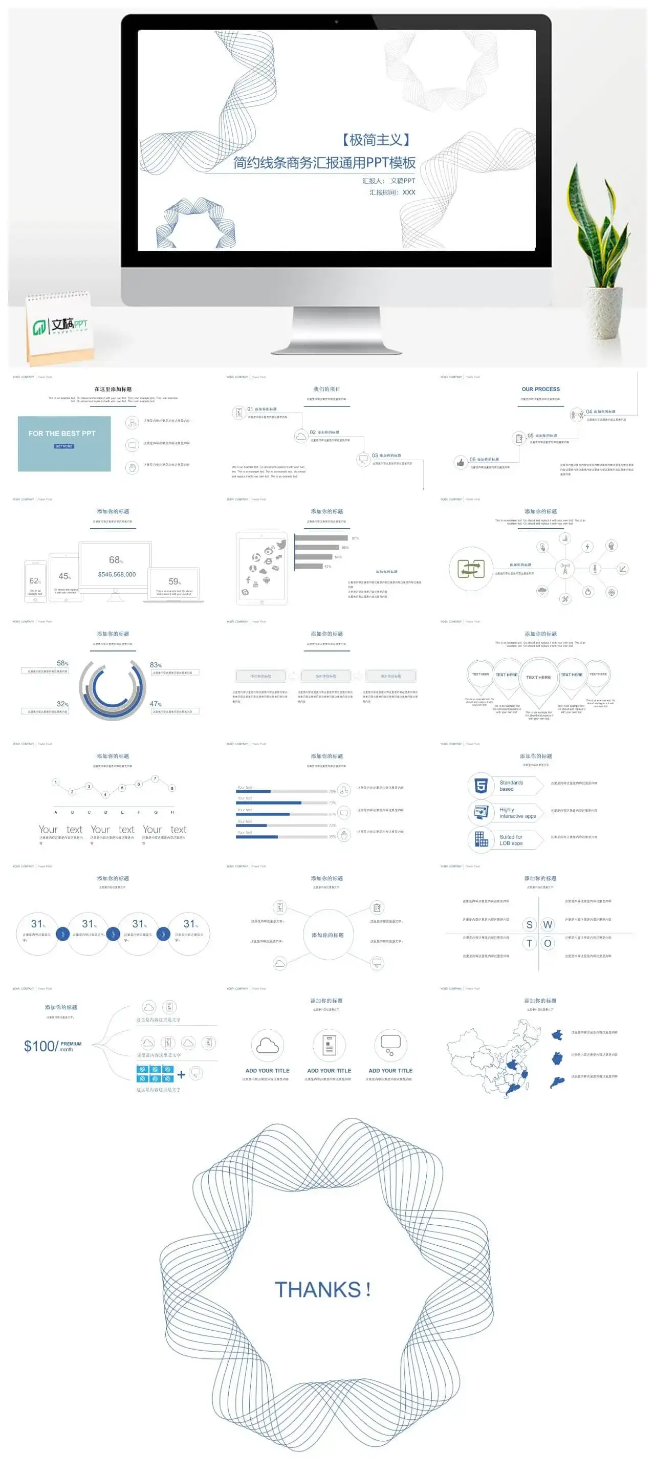 时尚简约线条商务汇报通用PPT模板