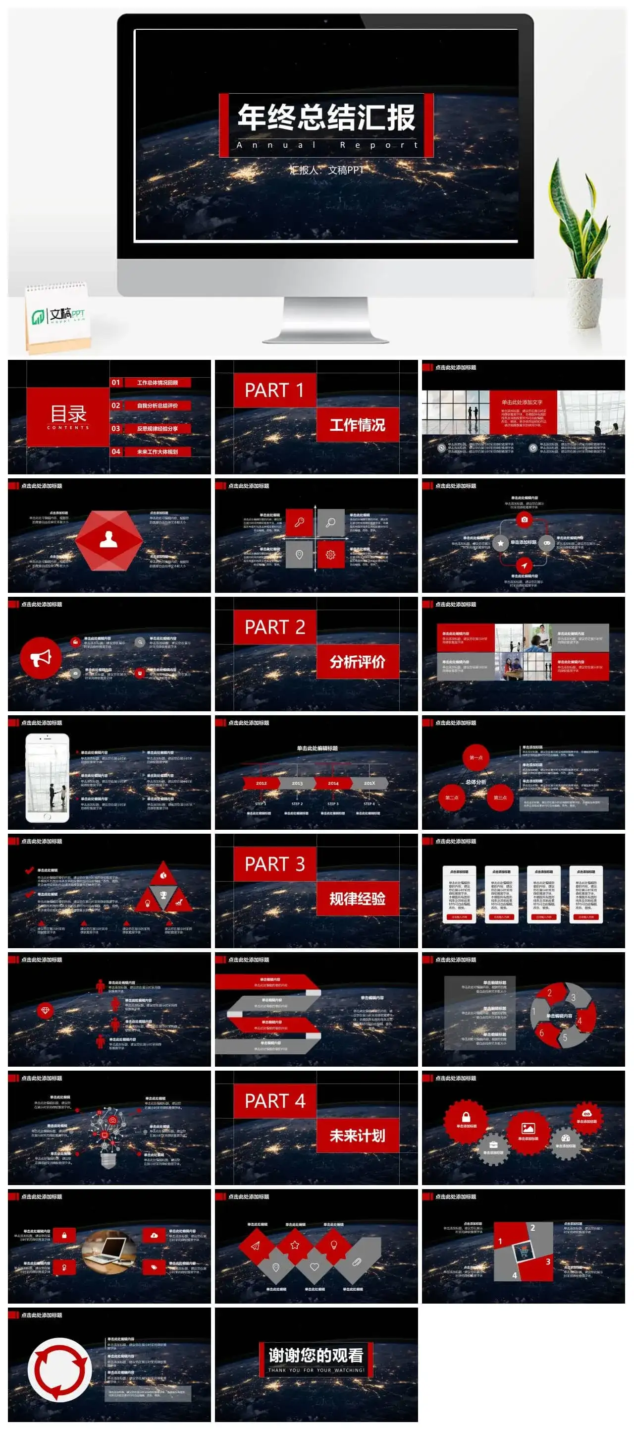 年终总结汇报商务大气黑红风格线条方块模板