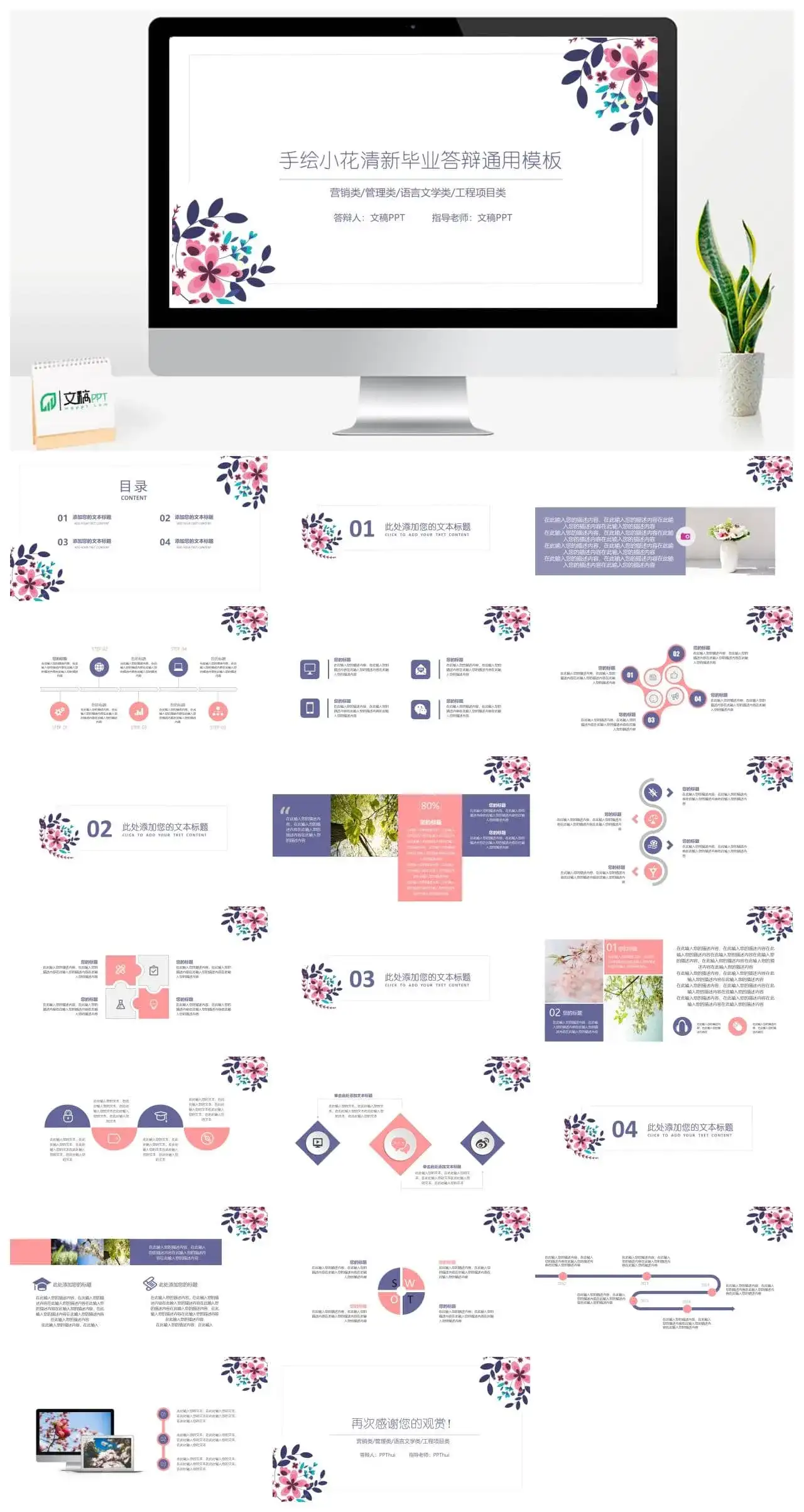 手绘小花清新毕业答辩通用PPT模板