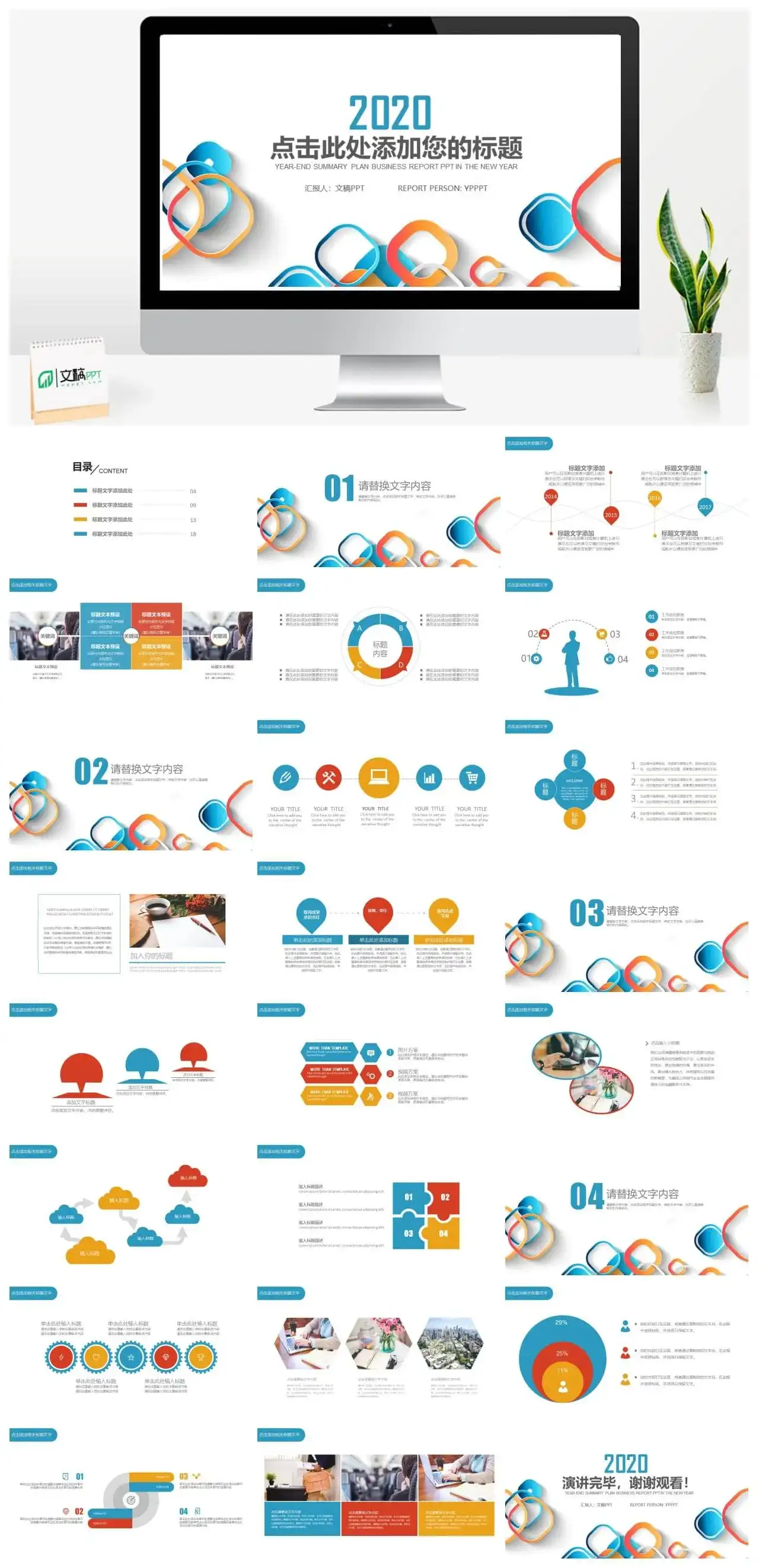 活力彩色多功能通用PPT模板
