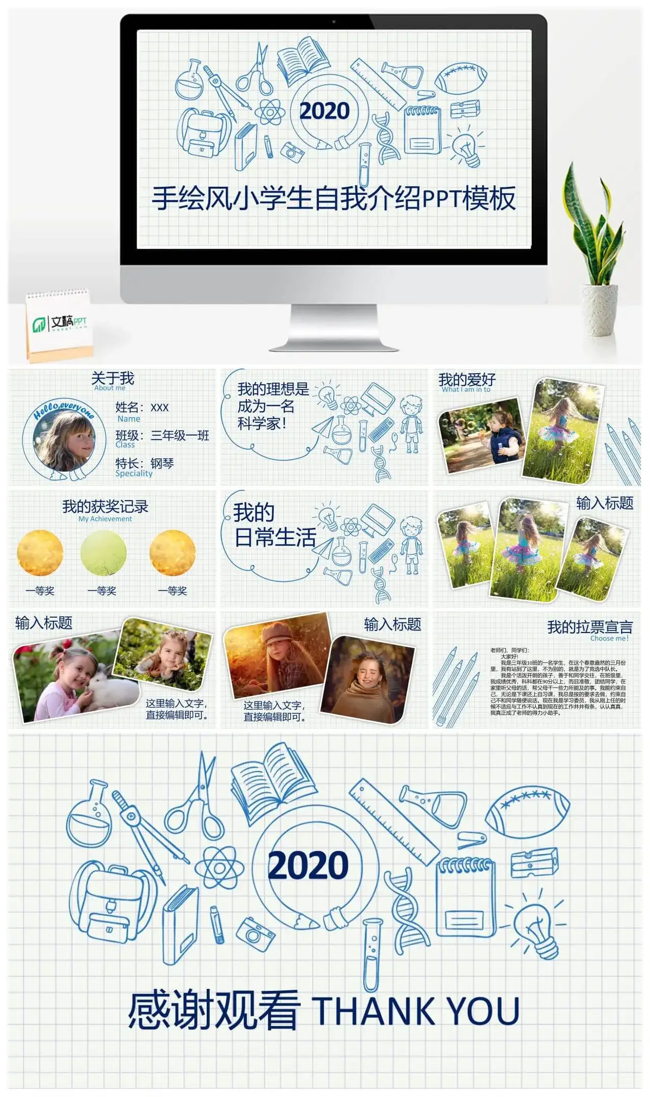 手绘风小学生自我介绍班干竞选ppt模板