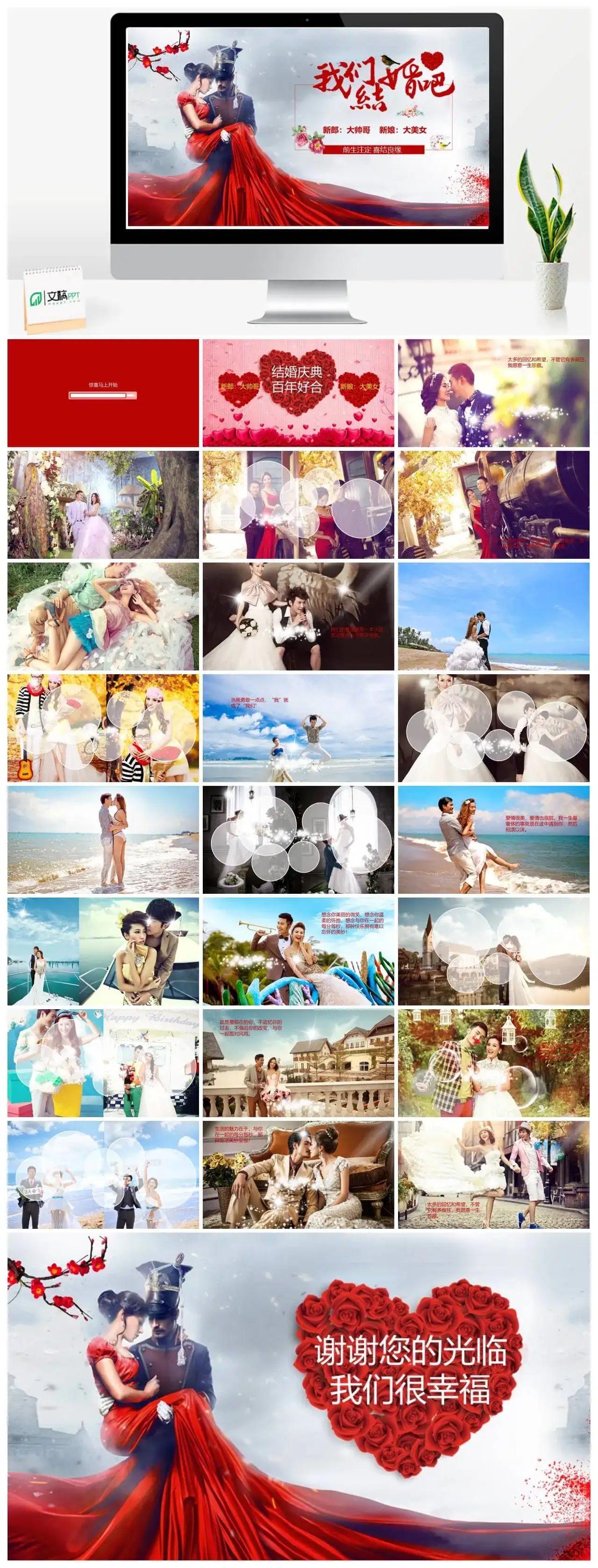 浪漫婚礼电子相册PPT模板