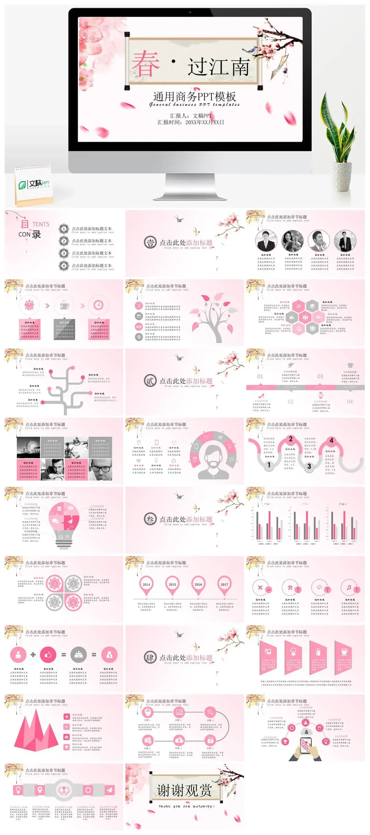 春过江南粉色通用商务PPT模板
