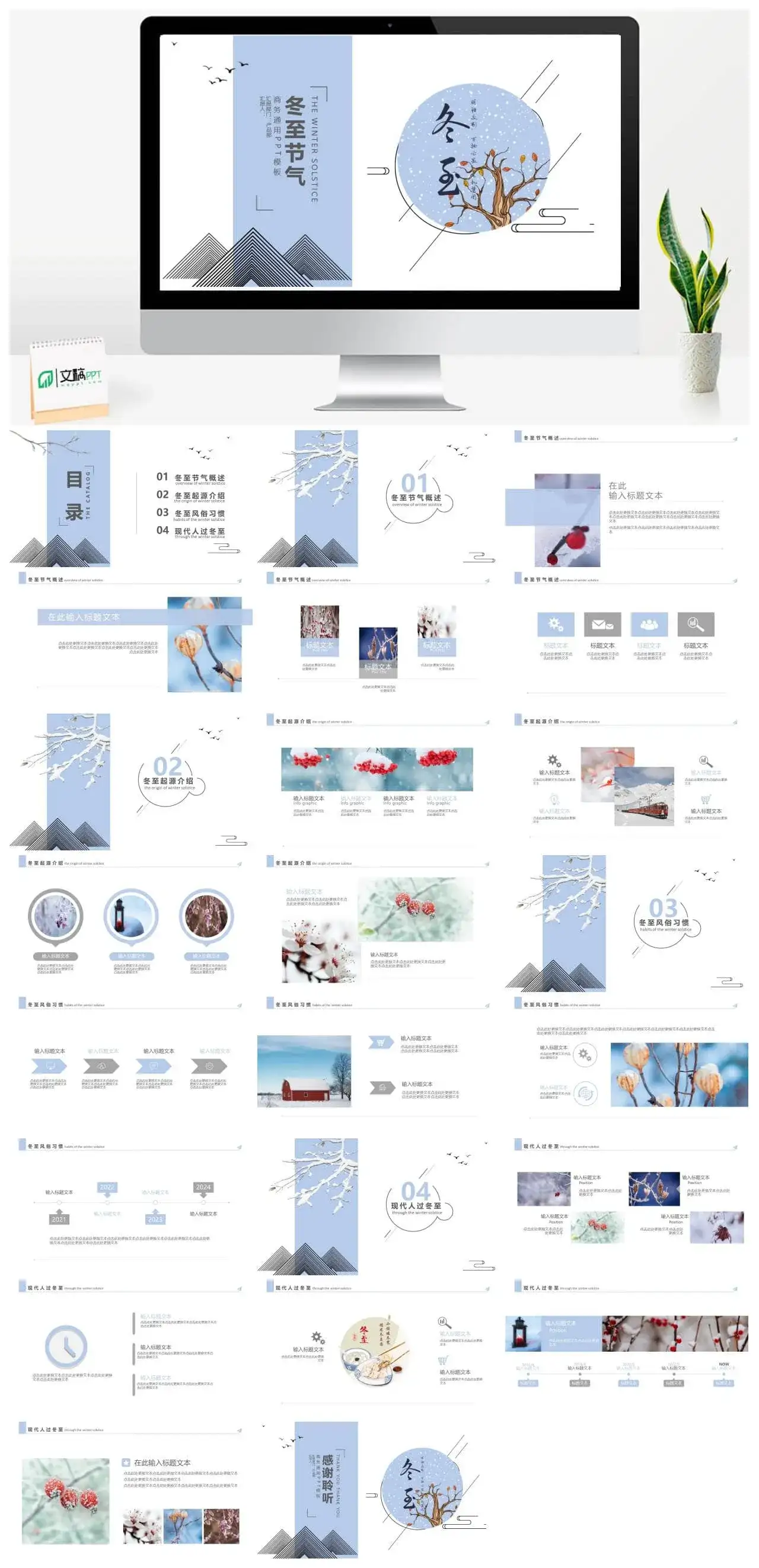 淡雅中国二十四节气之冬至介绍PPT模板