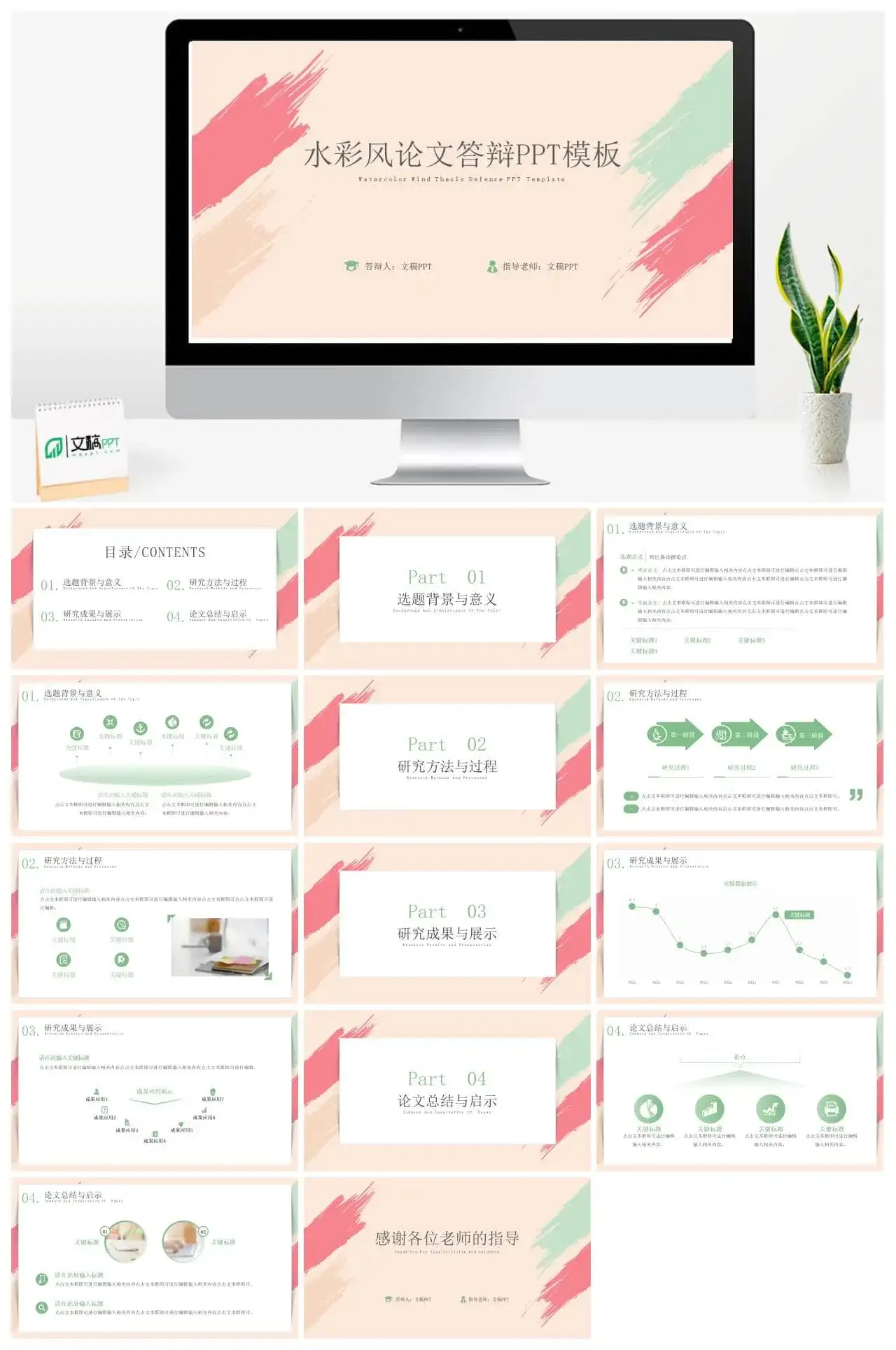 彩色涂鸦水彩风论文答辩PPT模板