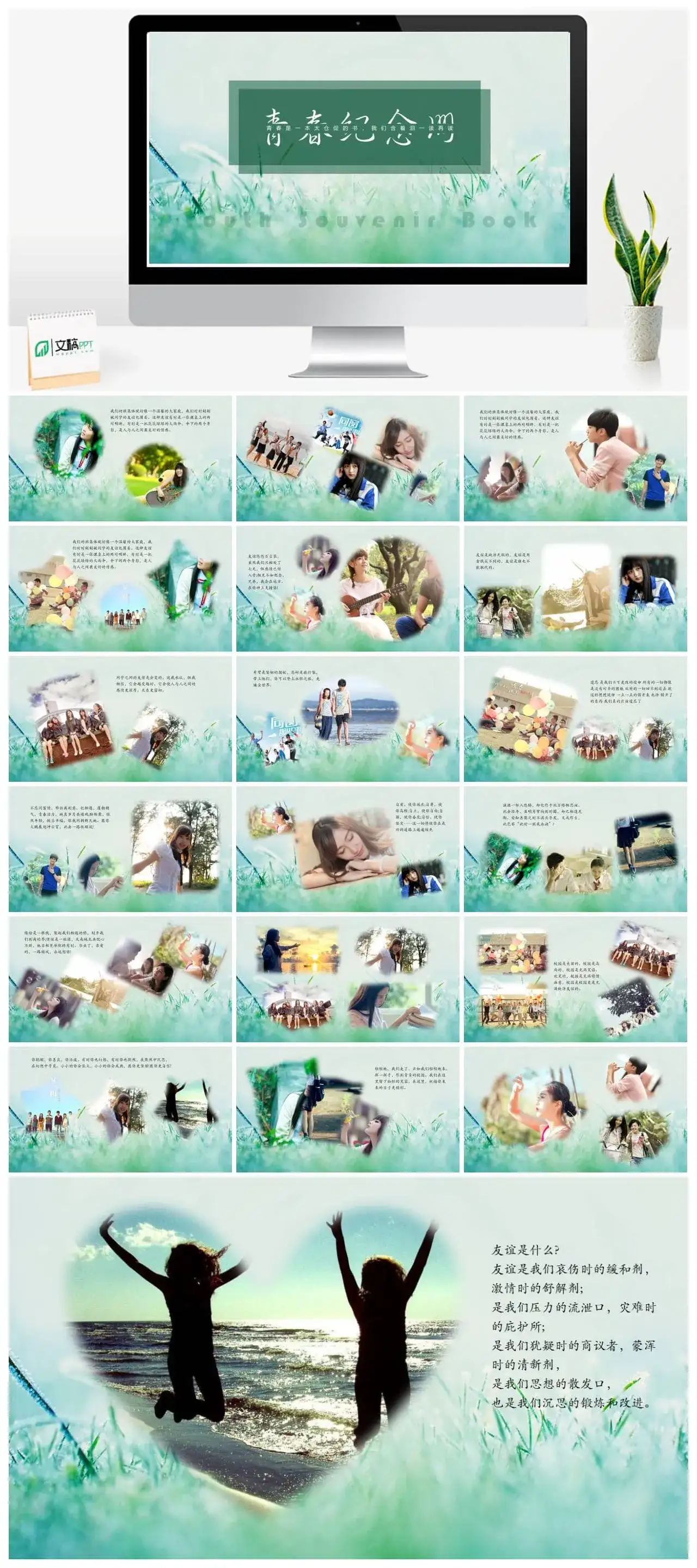 朦胧绿色青春纪念册毕业同学相册PPT模板