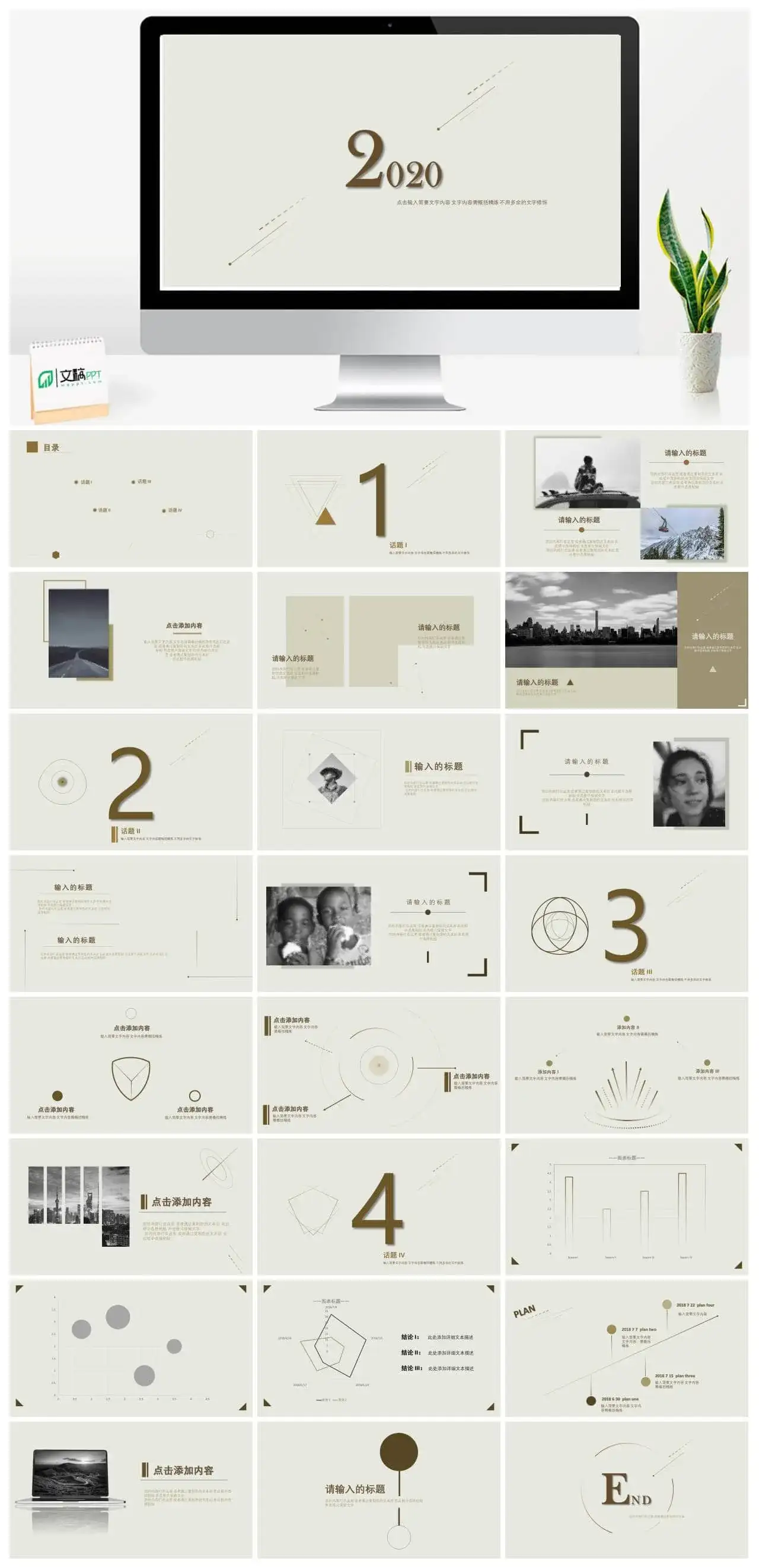 极具设计感极简PPT模板下载