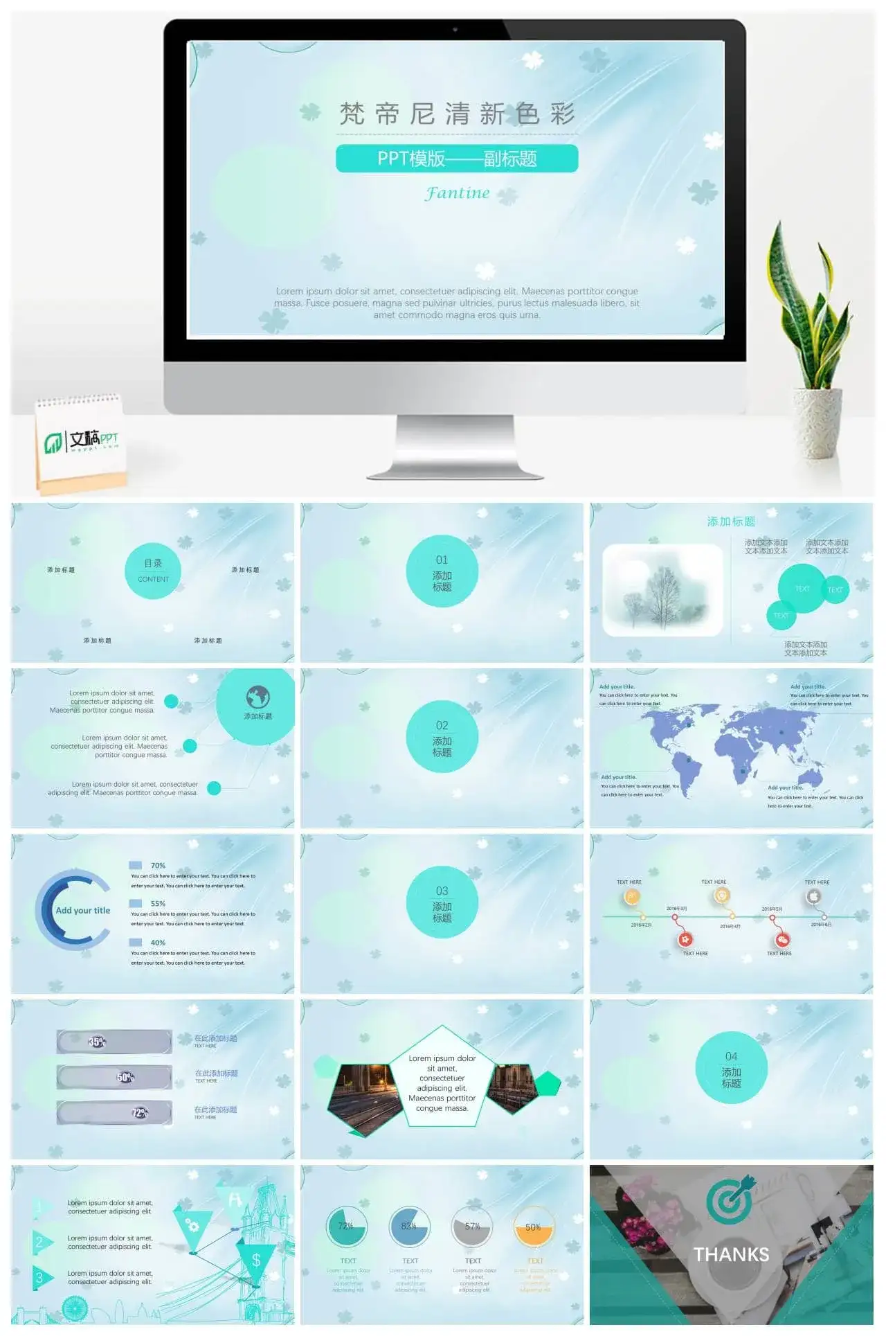 淡雅清新四叶草背景PPT模板