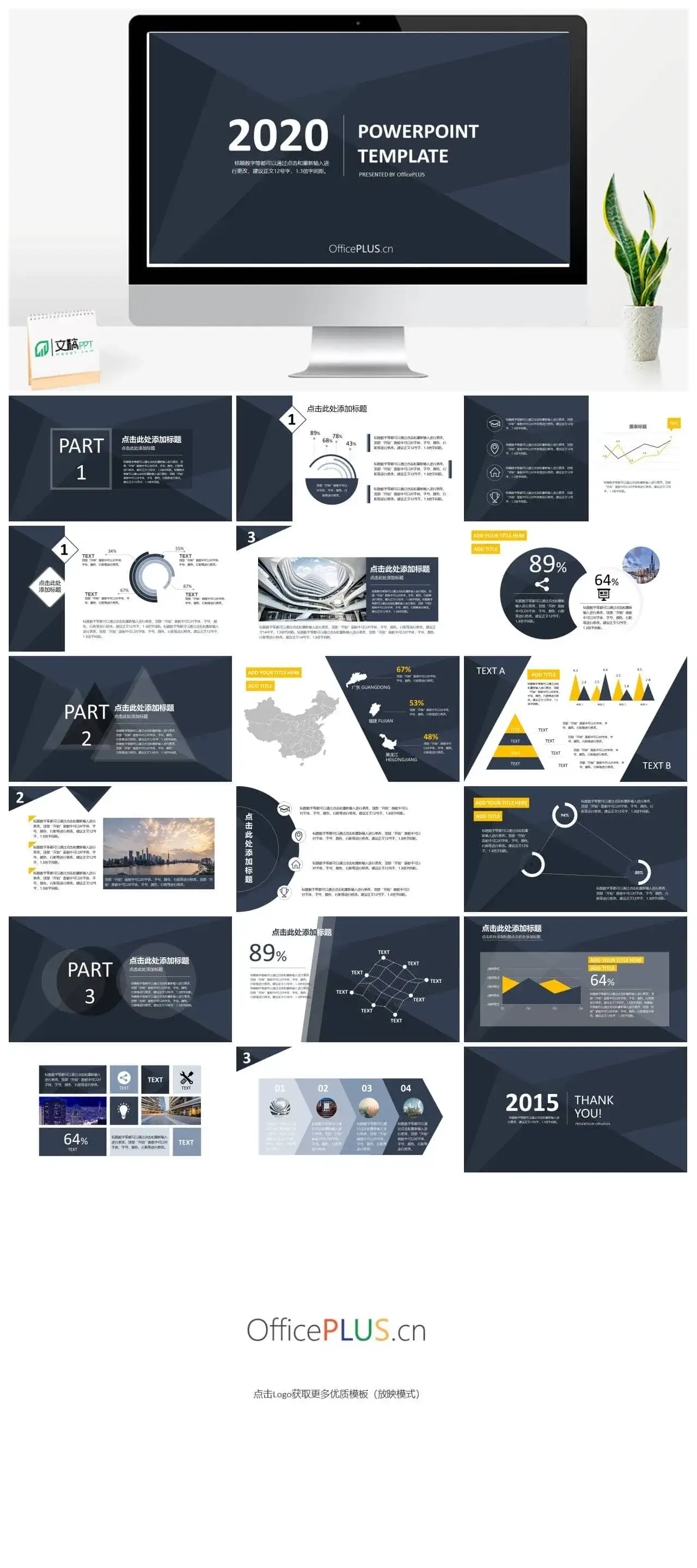 深蓝低调稳重商务PPT模板