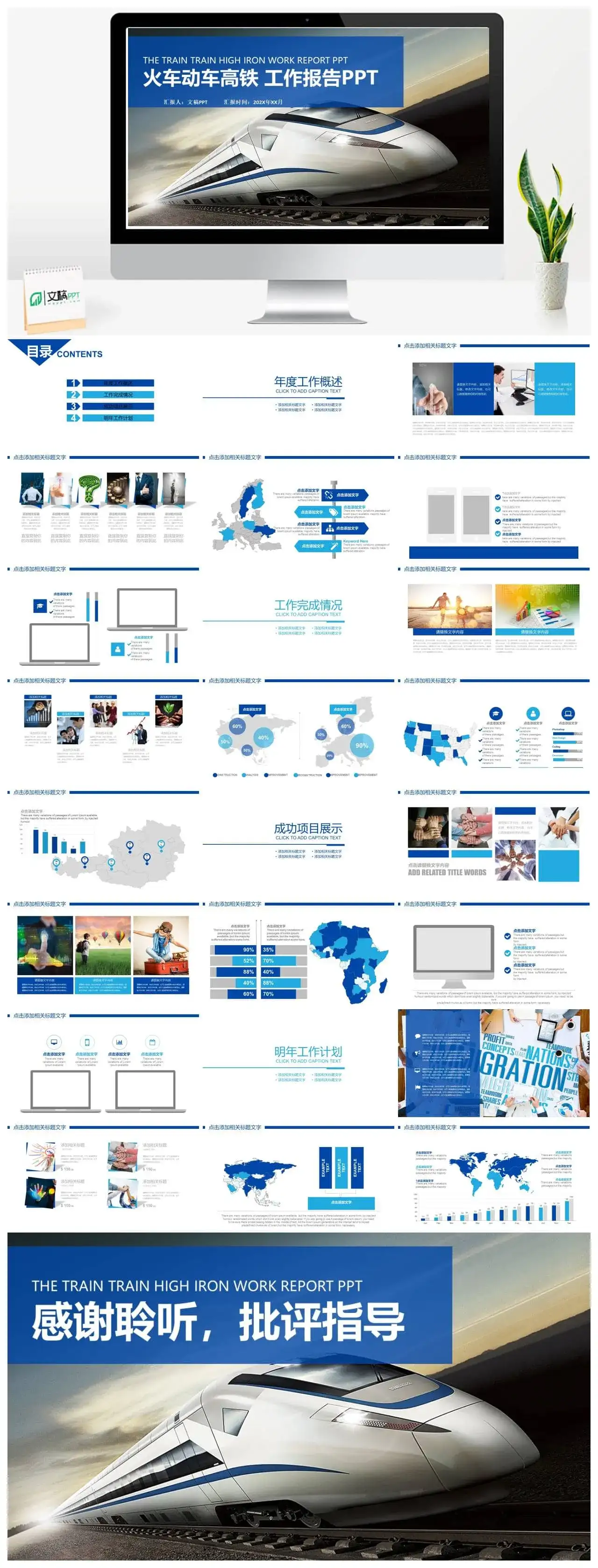 火车动车高铁铁路运输PPT模板