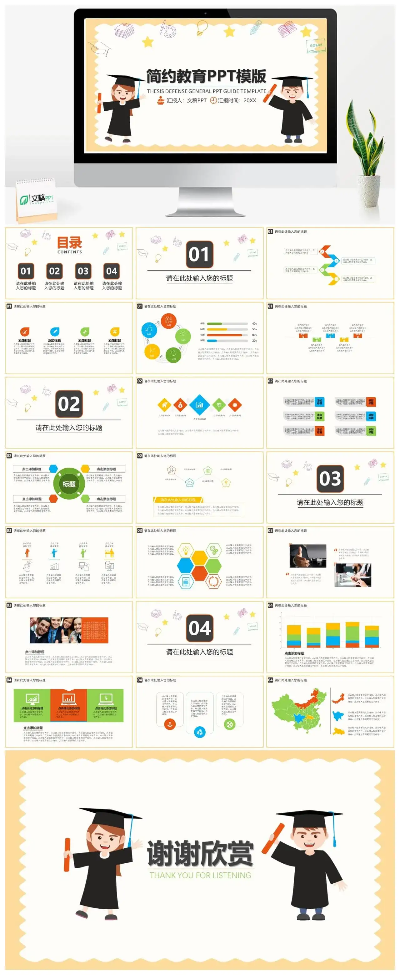 彩色简约卡通教育PPT模板