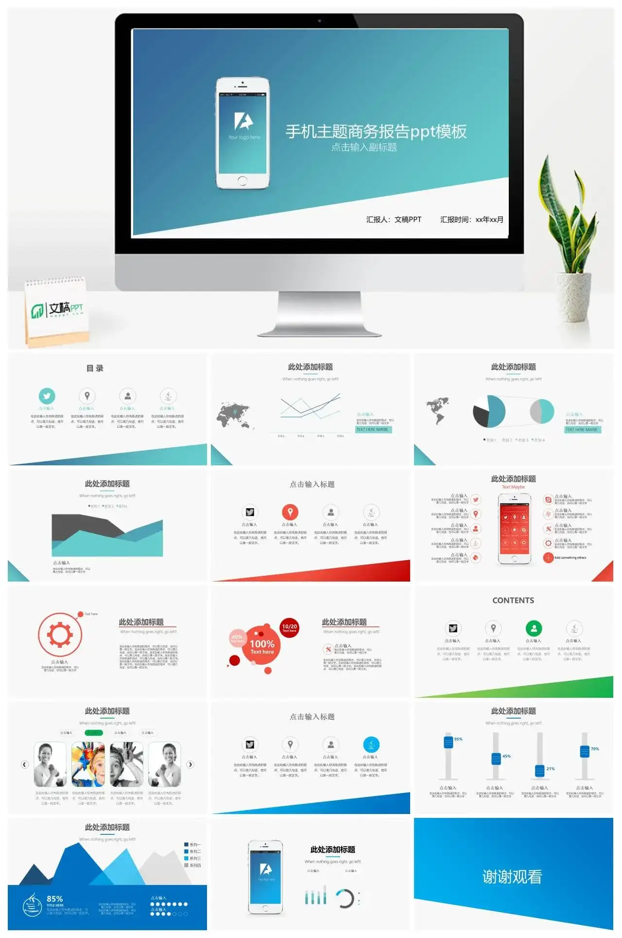 清新动态手机工作主题商务报告PPT模板
