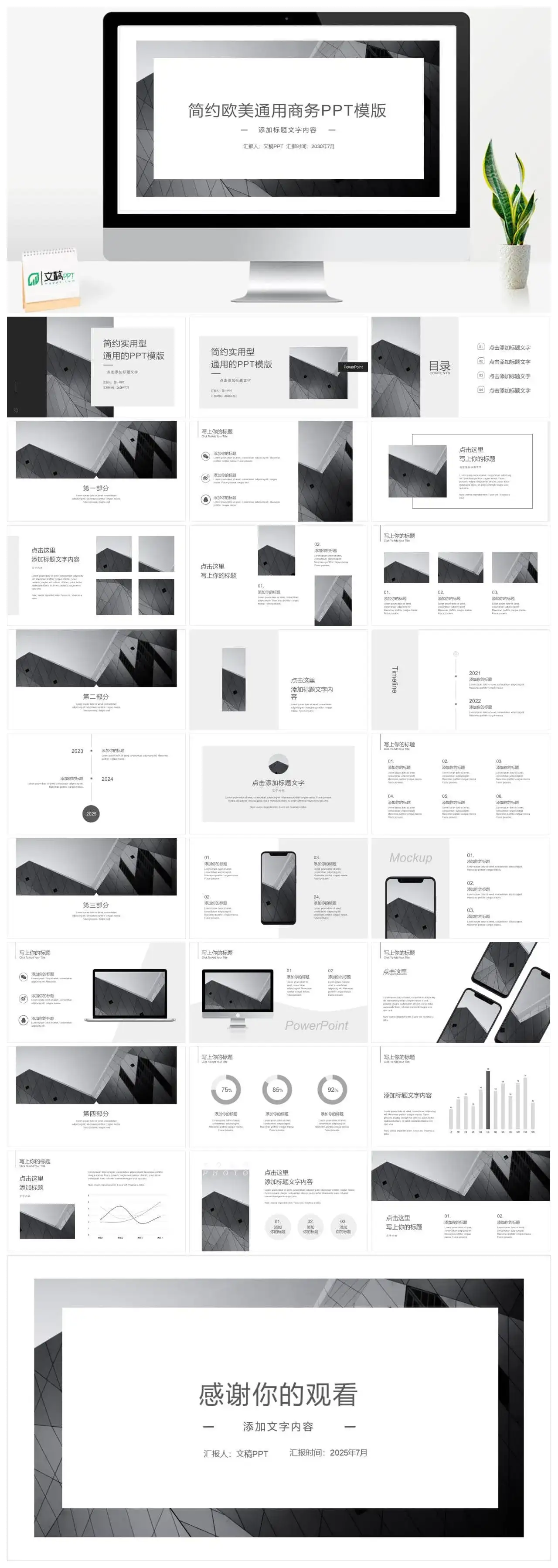 灰色简约欧美商务PPT模板