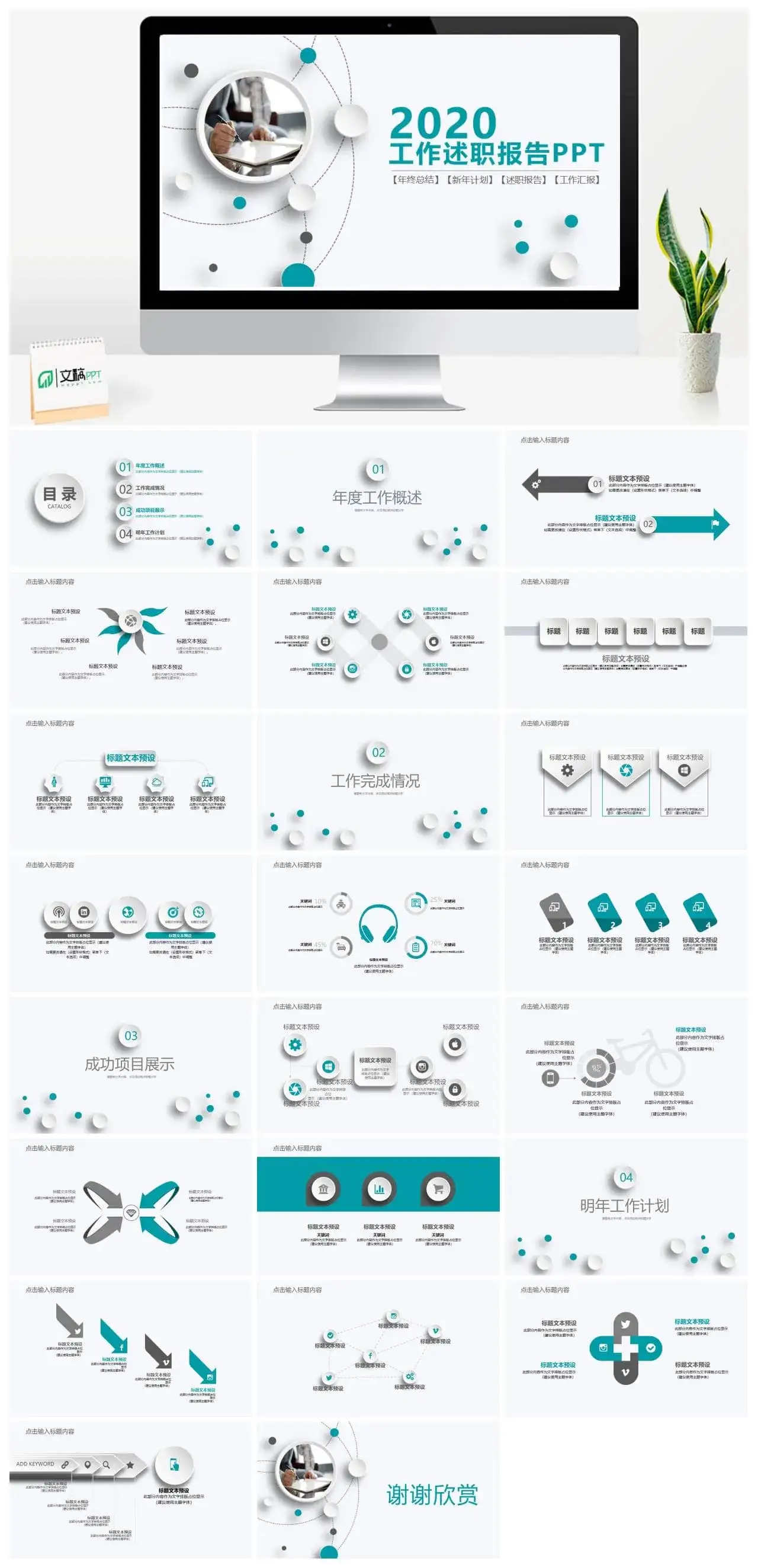 微粒体202X工作述职报告PPT模板