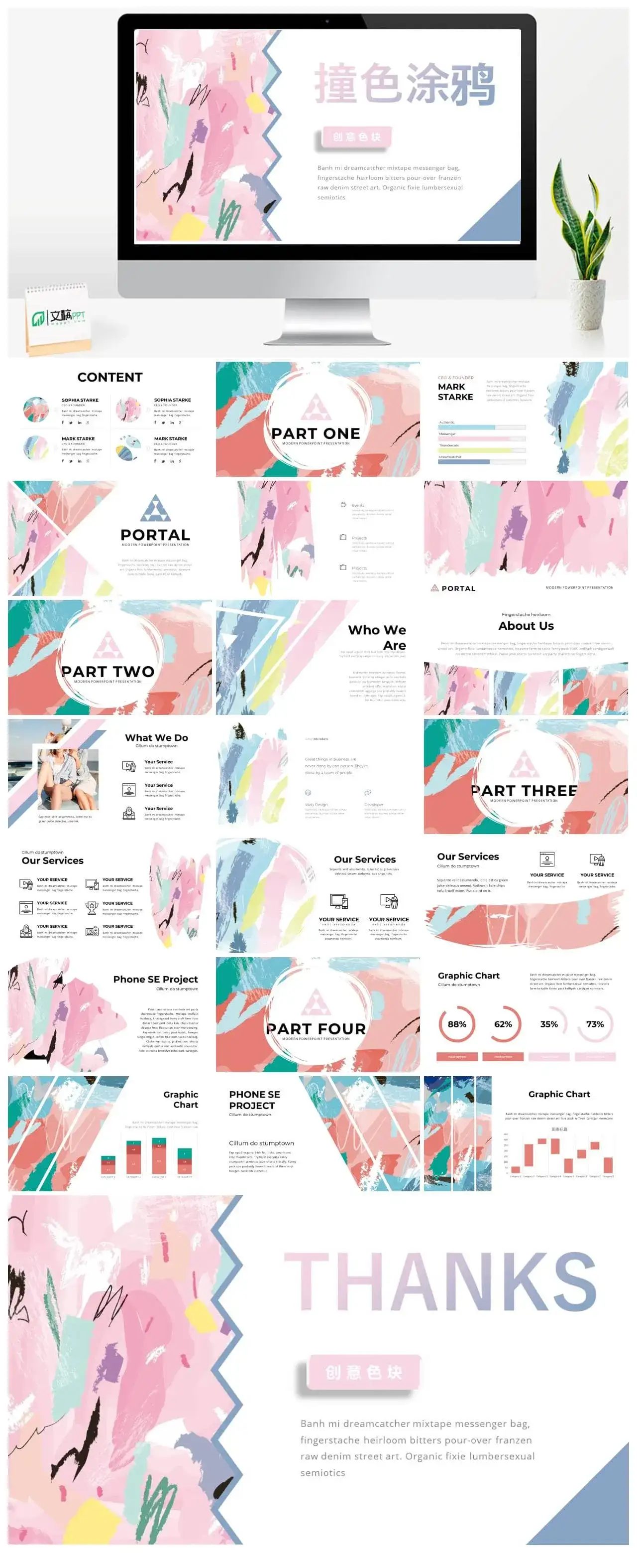 炫彩艺术撞色涂鸦风PPT模板