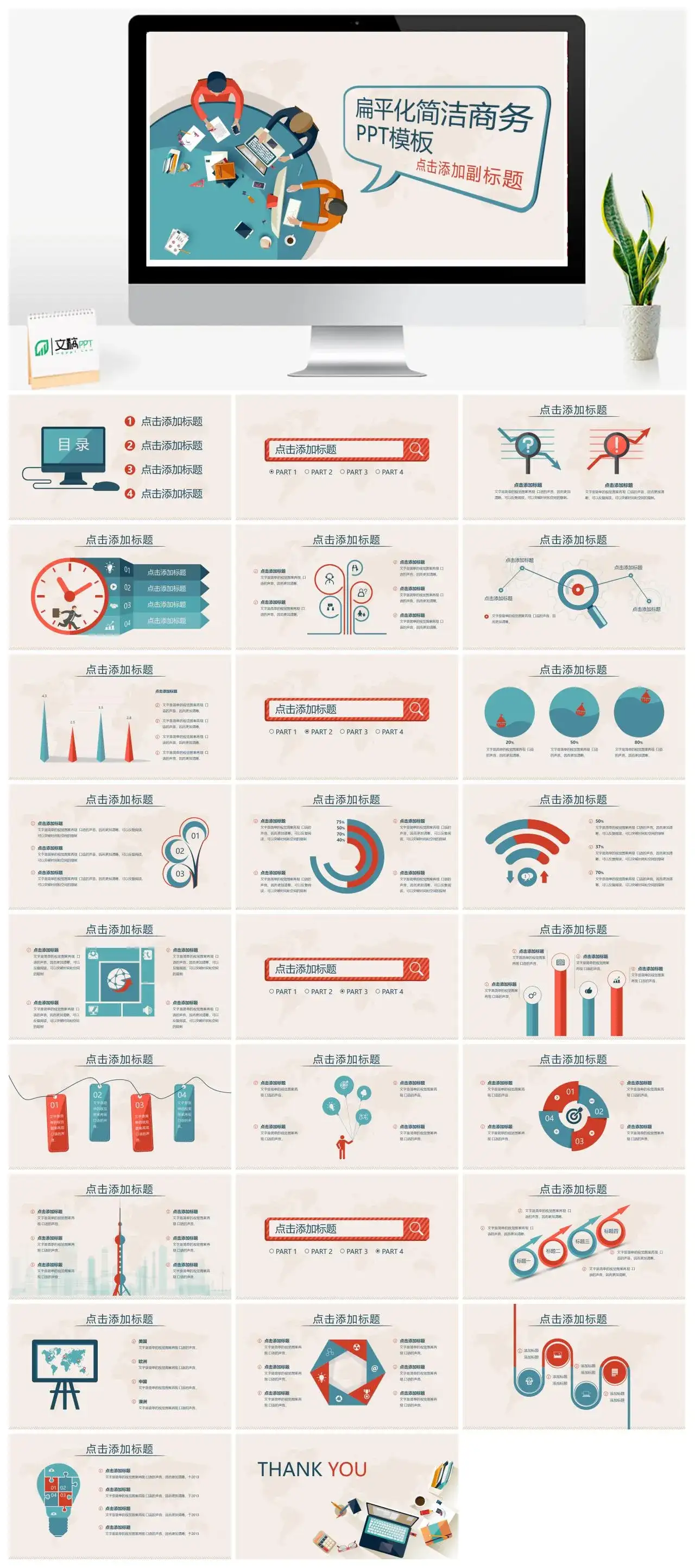 简洁扁平化矢量动态PPT模板