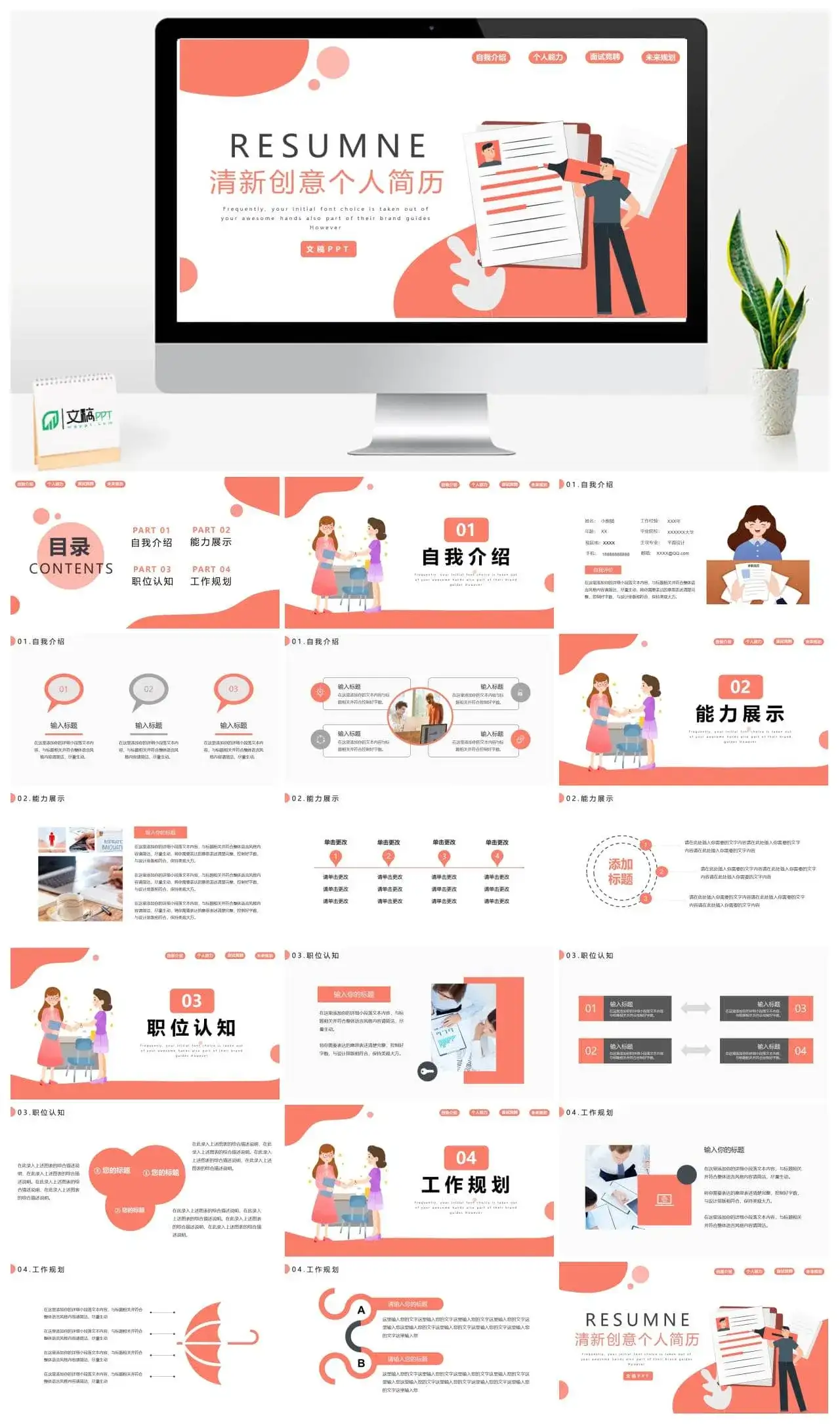 清新插画风个人求职简历通用PPT模板