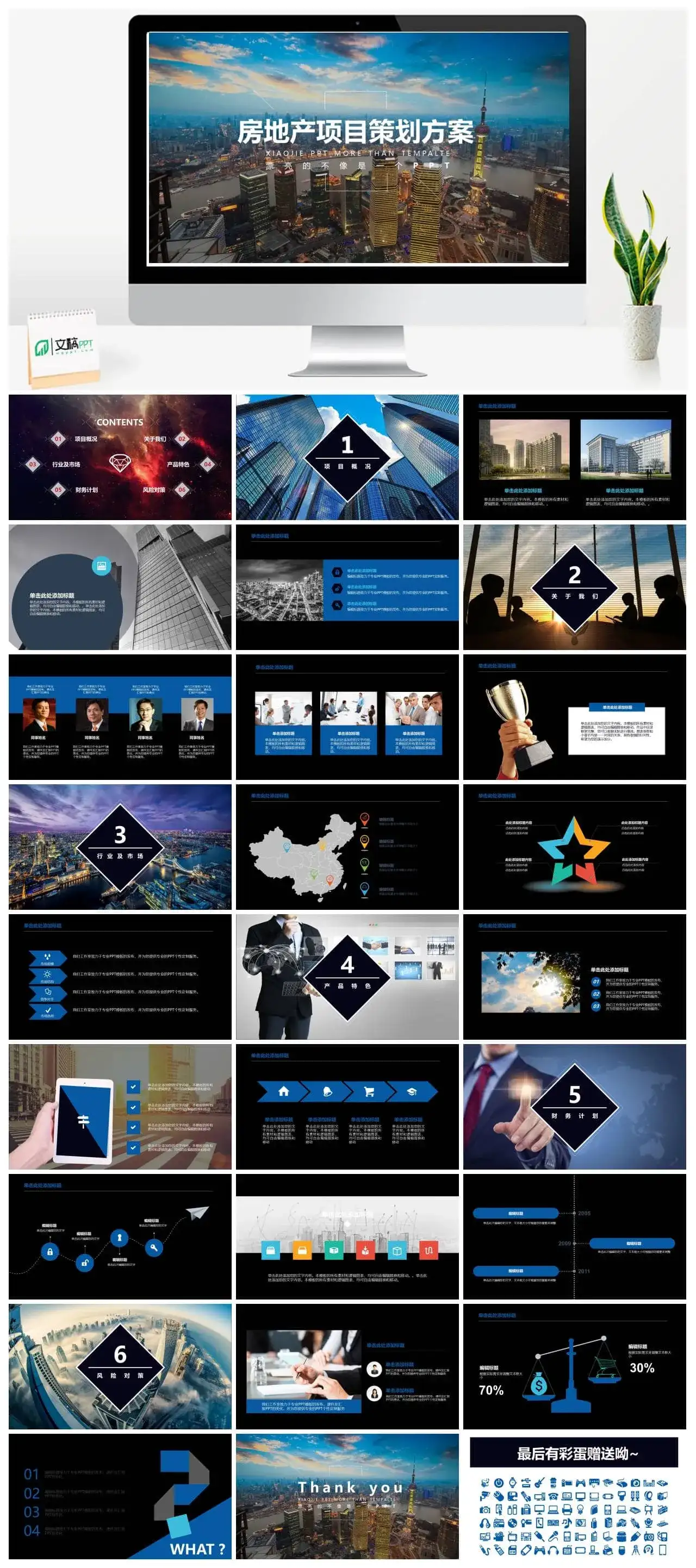 房地产项目策划方案PPT模板