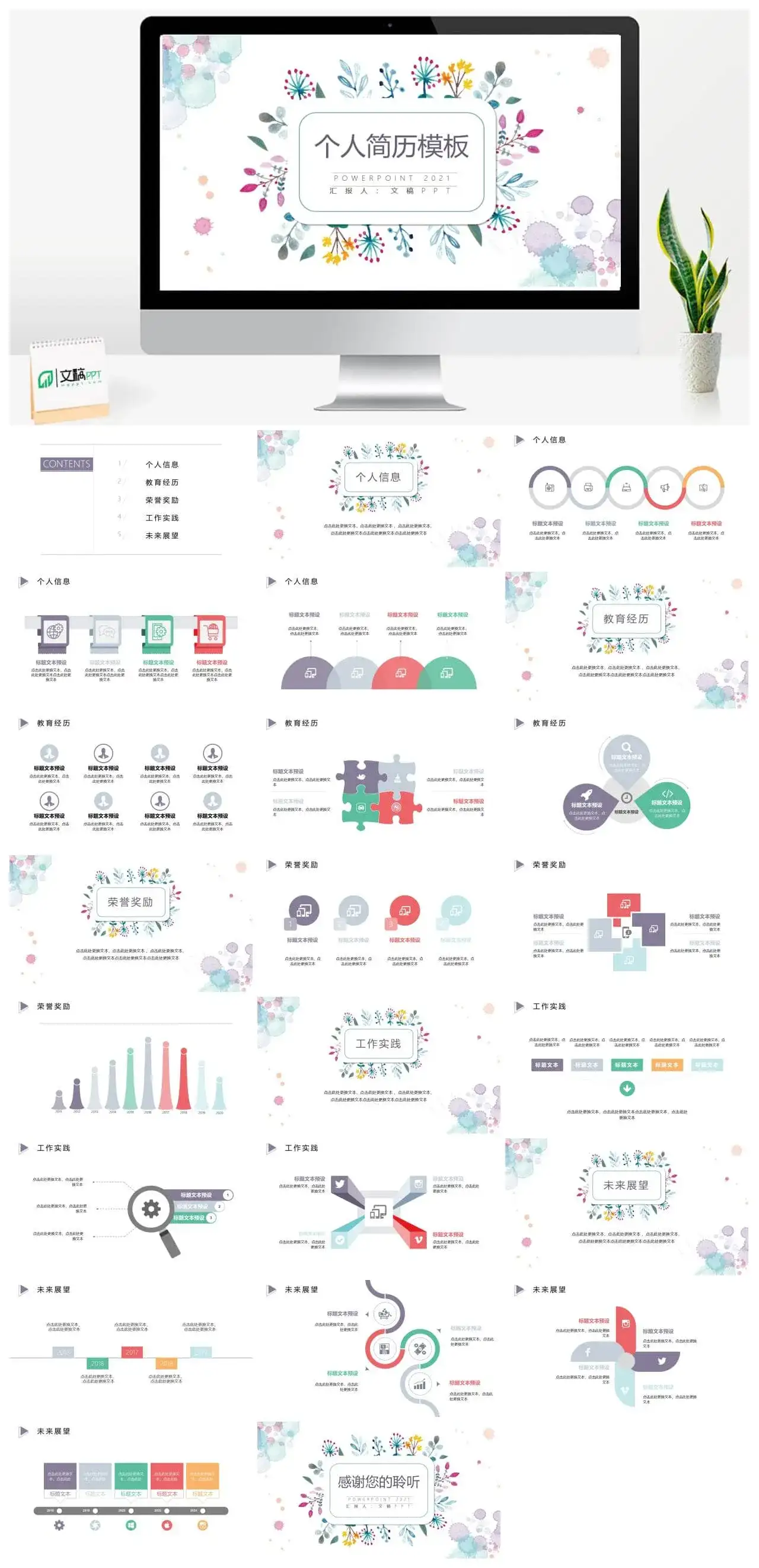 清新水彩花卉个人简历PPT模板