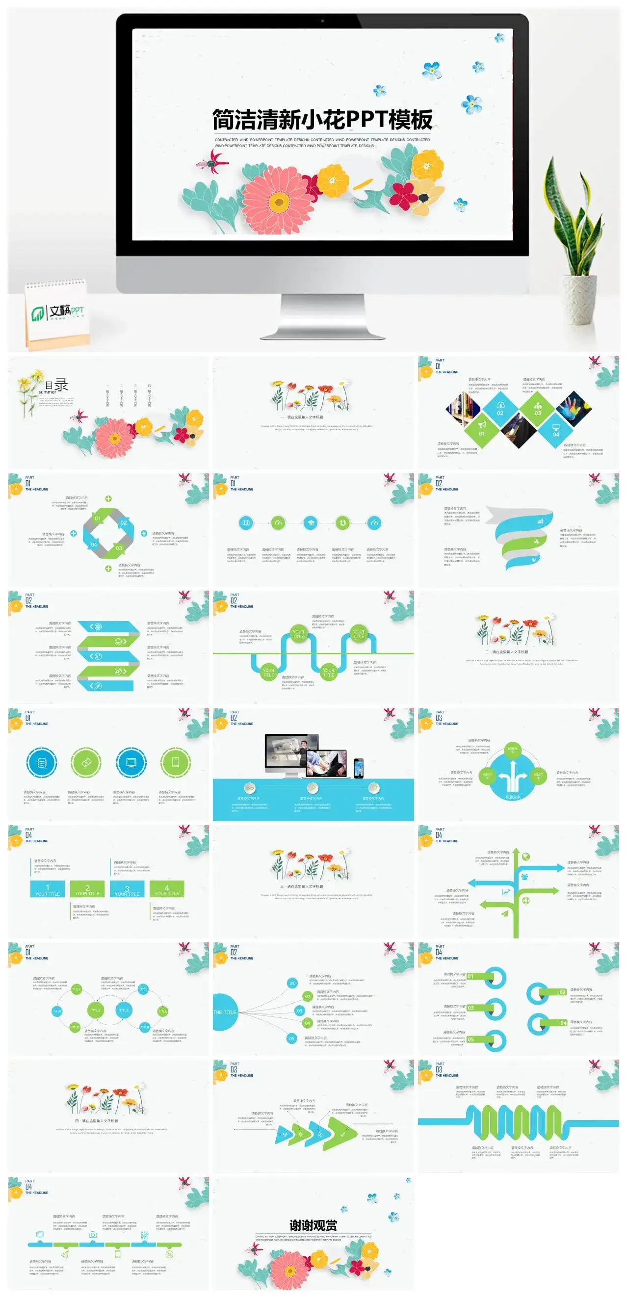 简洁清新小花通用PPT模板